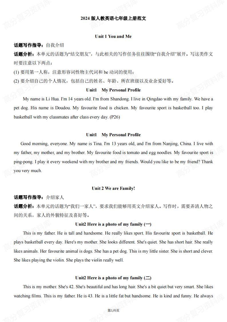 初中英语 | 七年级上单元同步写作范文-言心吖资料库