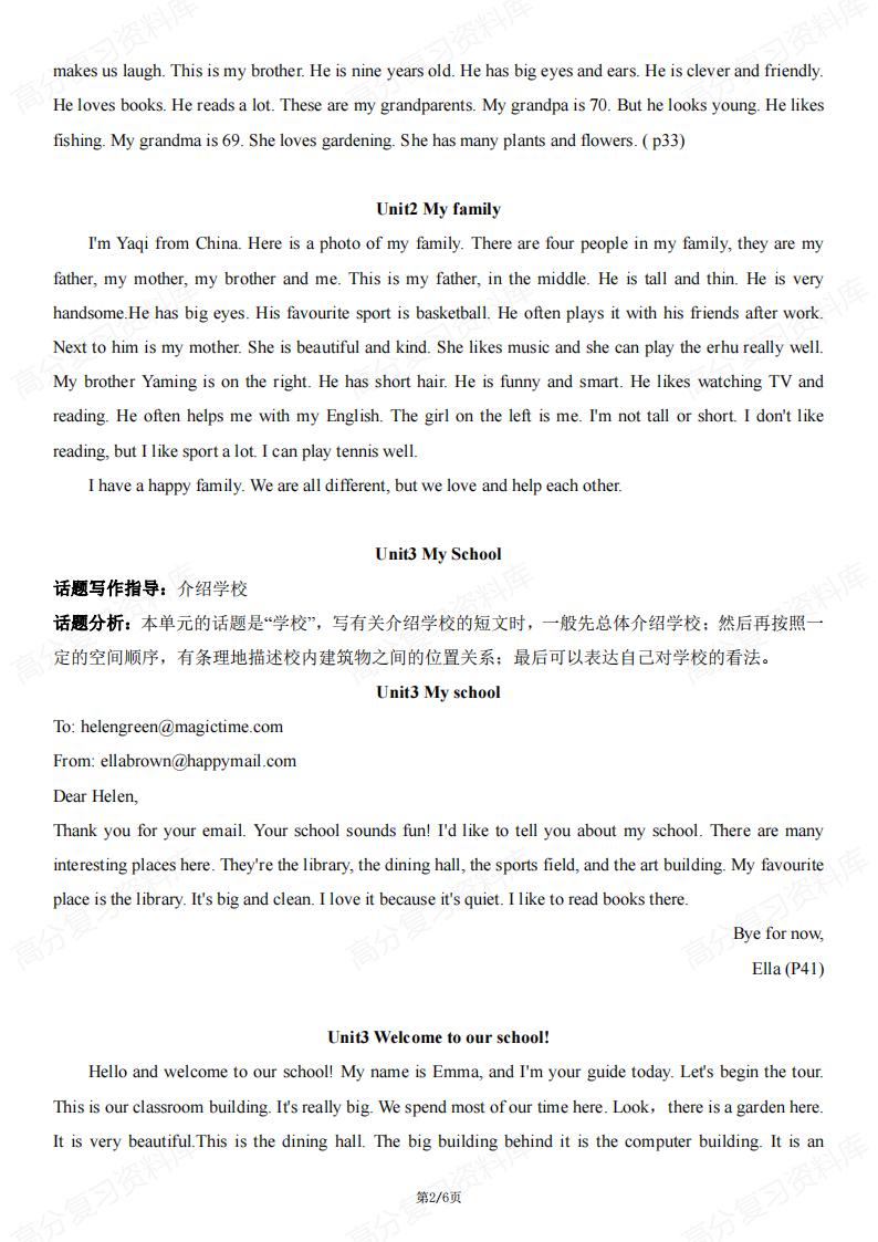 初中英语 | 七年级上单元同步写作范文插图初中英语1