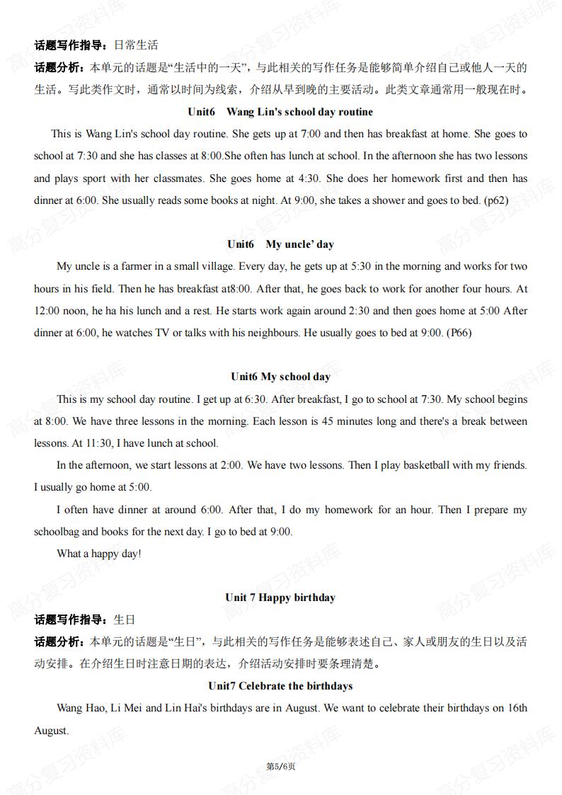 初中英语 | 七年级上单元同步写作范文插图初中英语4