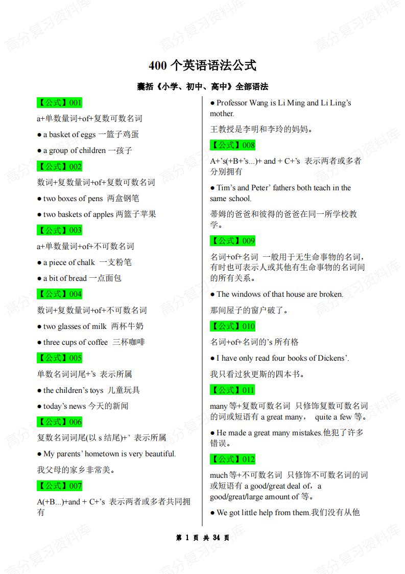 初中英语 | 全阶段400个万能语法公式-言心吖资料库