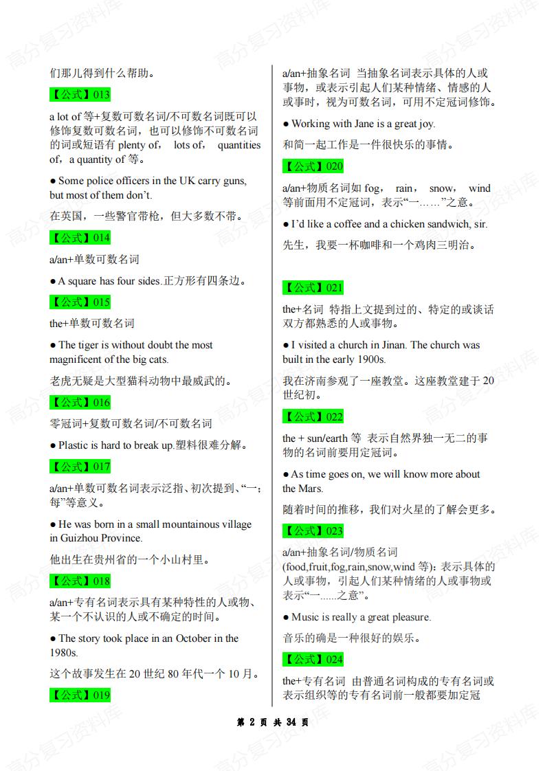 初中英语 | 全阶段400个万能语法公式插图初中英语1