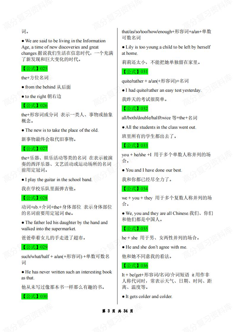 初中英语 | 全阶段400个万能语法公式插图初中英语2