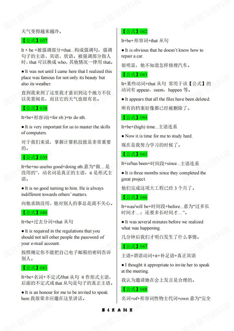 初中英语 | 全阶段400个万能语法公式插图初中英语3