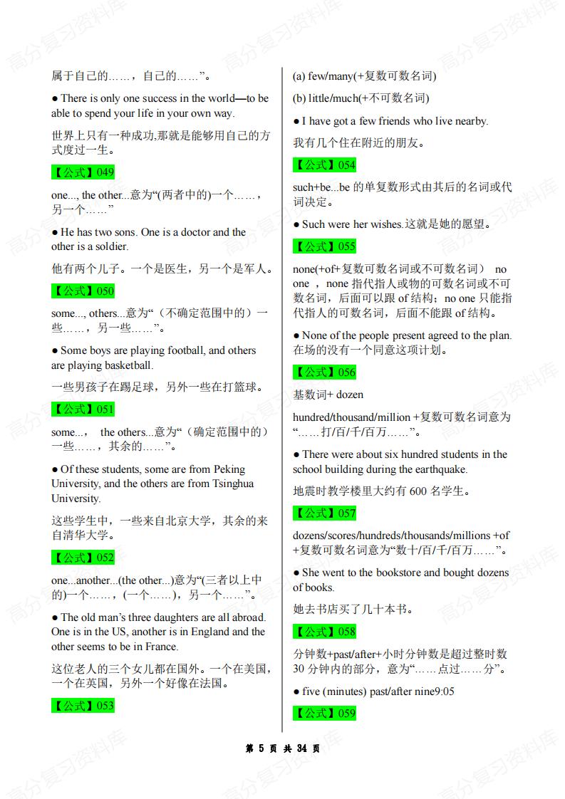 初中英语 | 全阶段400个万能语法公式插图初中英语4