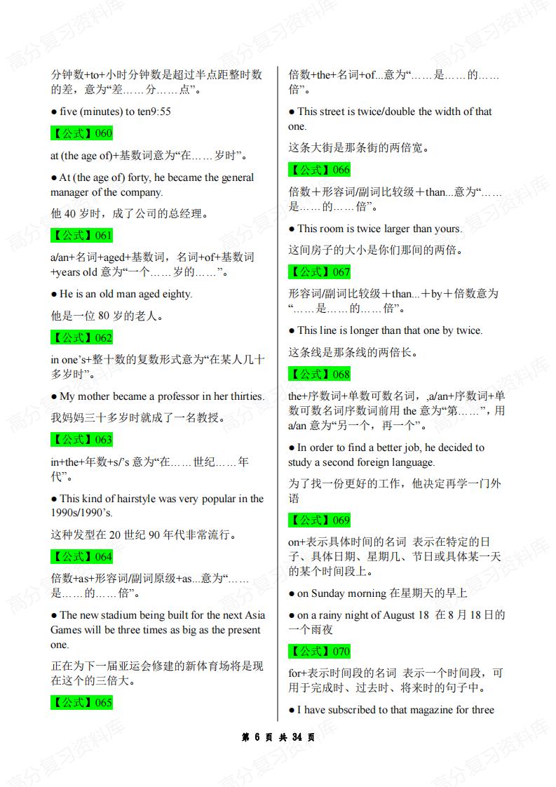 初中英语 | 全阶段400个万能语法公式插图初中英语5