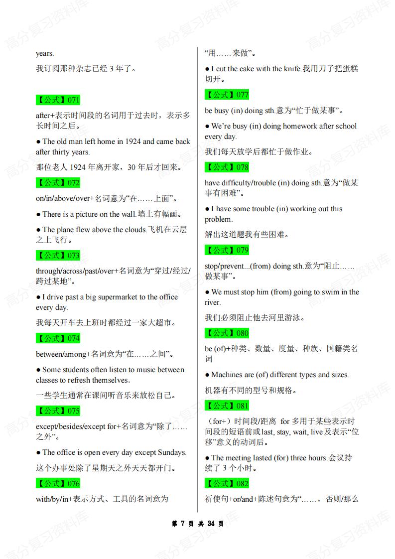 初中英语 | 全阶段400个万能语法公式插图初中英语6