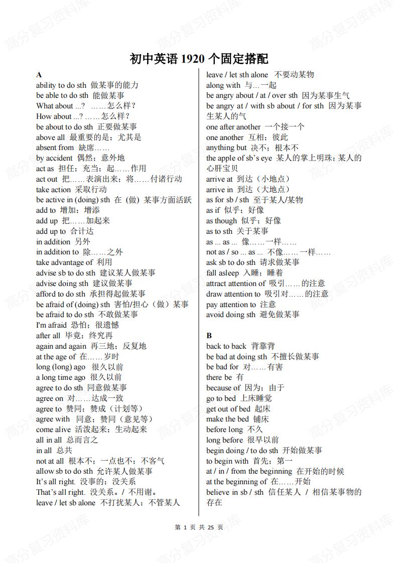 初中英语 | 1920个常见固定搭配考前复习-言心吖资料库