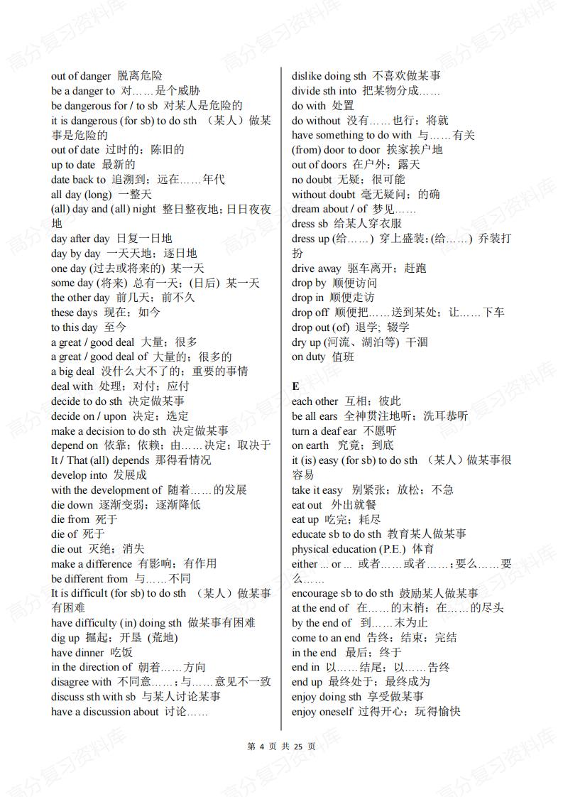 初中英语 | 1920个常见固定搭配考前复习插图初中英语3