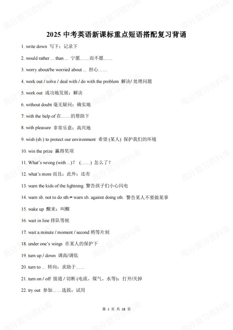 初中英语 | 中考课标重点425个短语搭配-言心吖资料库