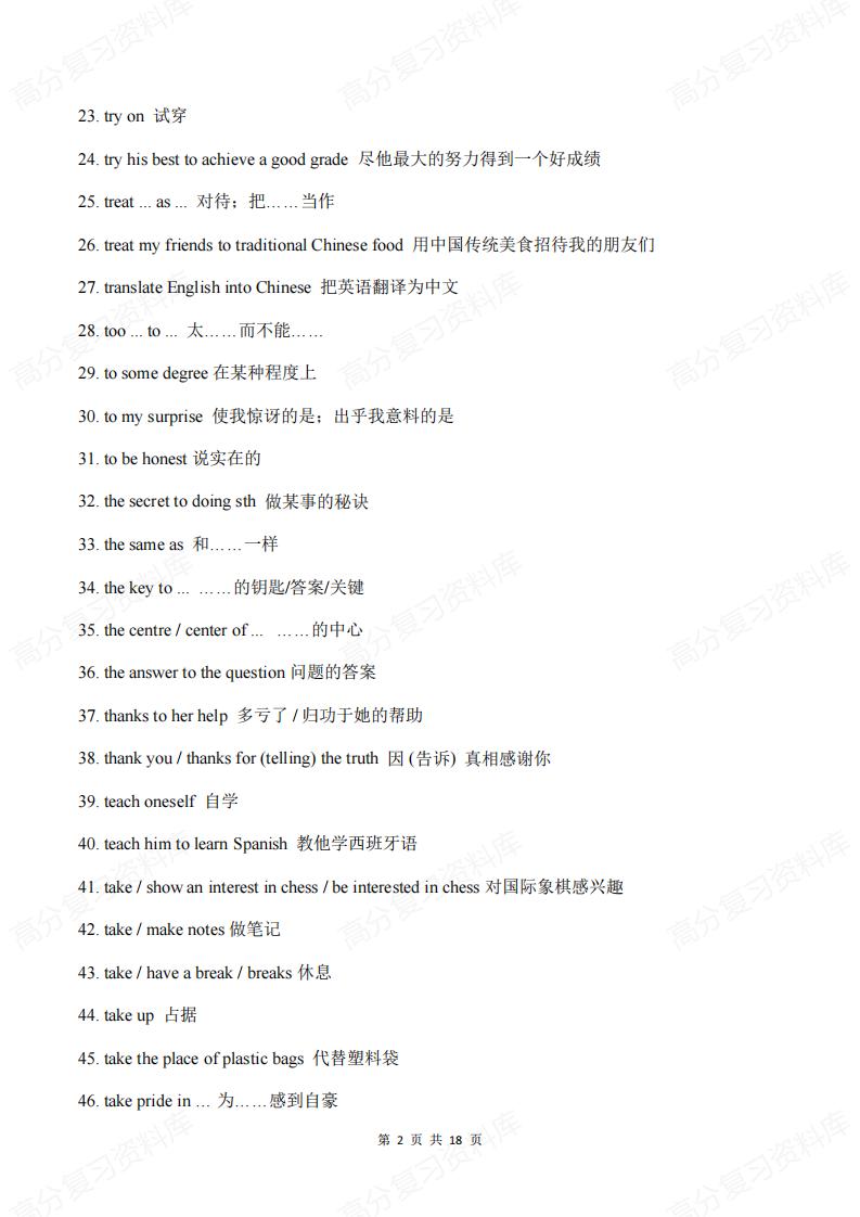 初中英语 | 中考课标重点425个短语搭配插图初中英语1