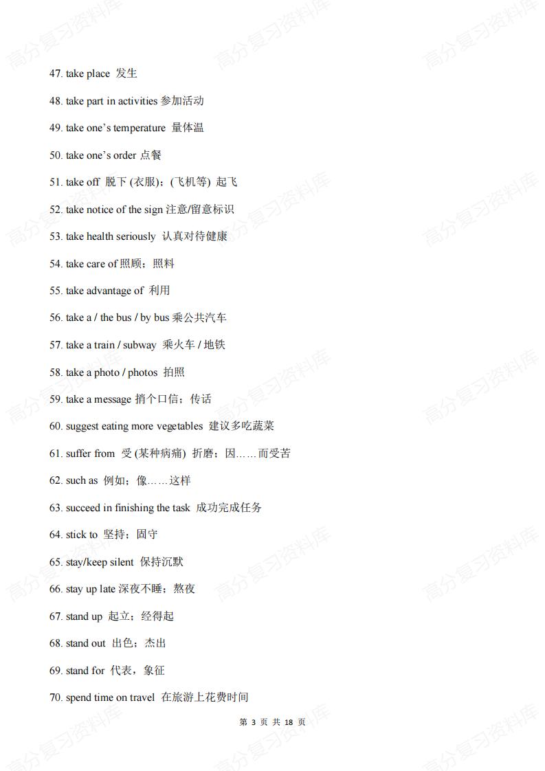 初中英语 | 中考课标重点425个短语搭配插图初中英语2