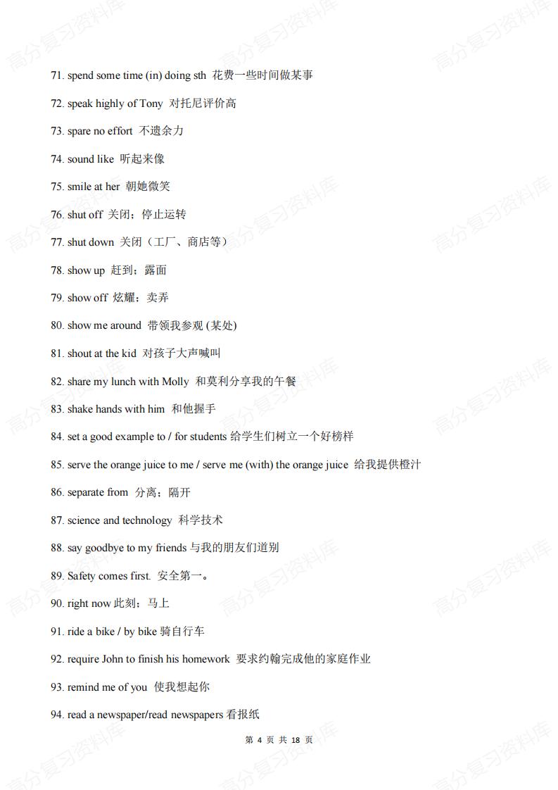 初中英语 | 中考课标重点425个短语搭配插图初中英语3