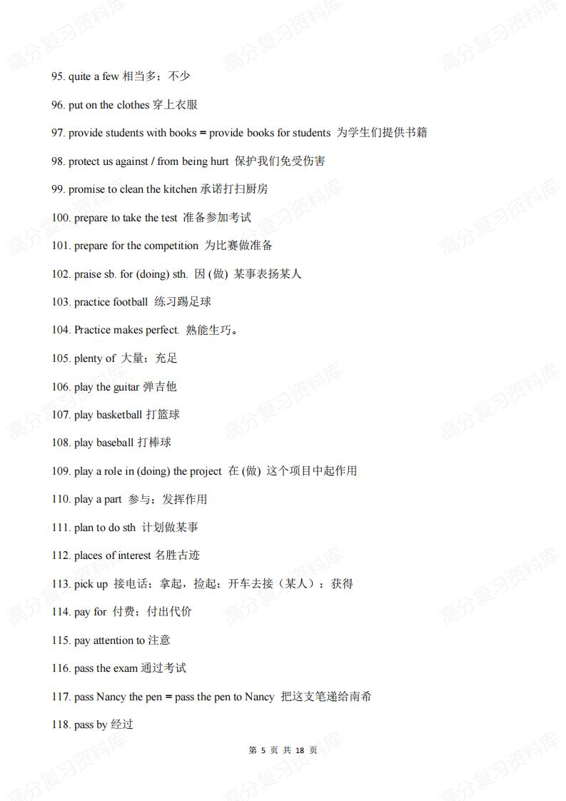 初中英语 | 中考课标重点425个短语搭配插图初中英语4