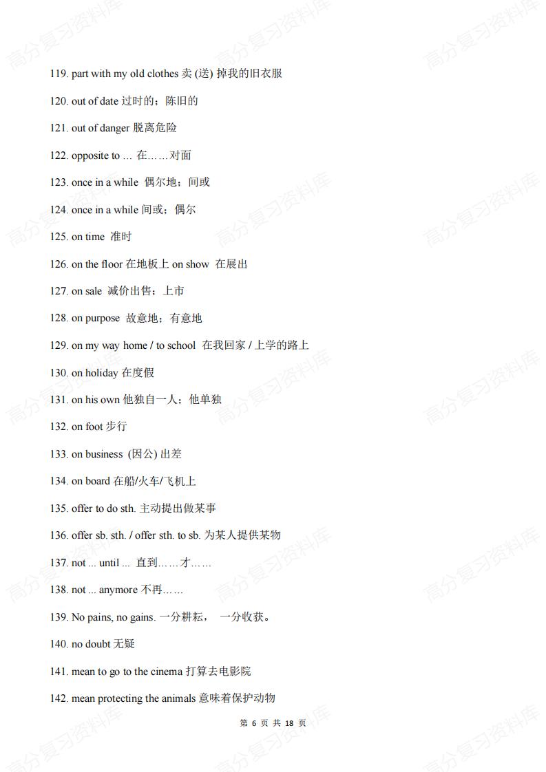 初中英语 | 中考课标重点425个短语搭配插图初中英语5