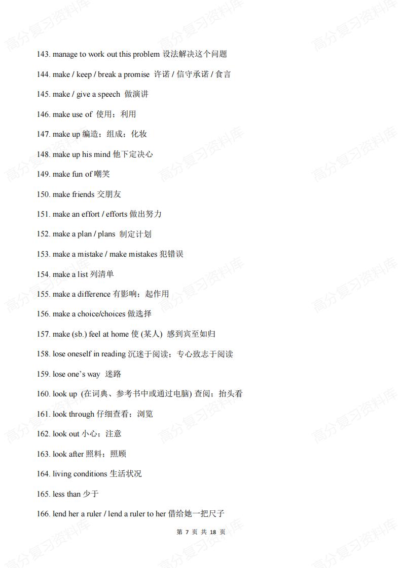 初中英语 | 中考课标重点425个短语搭配插图初中英语6
