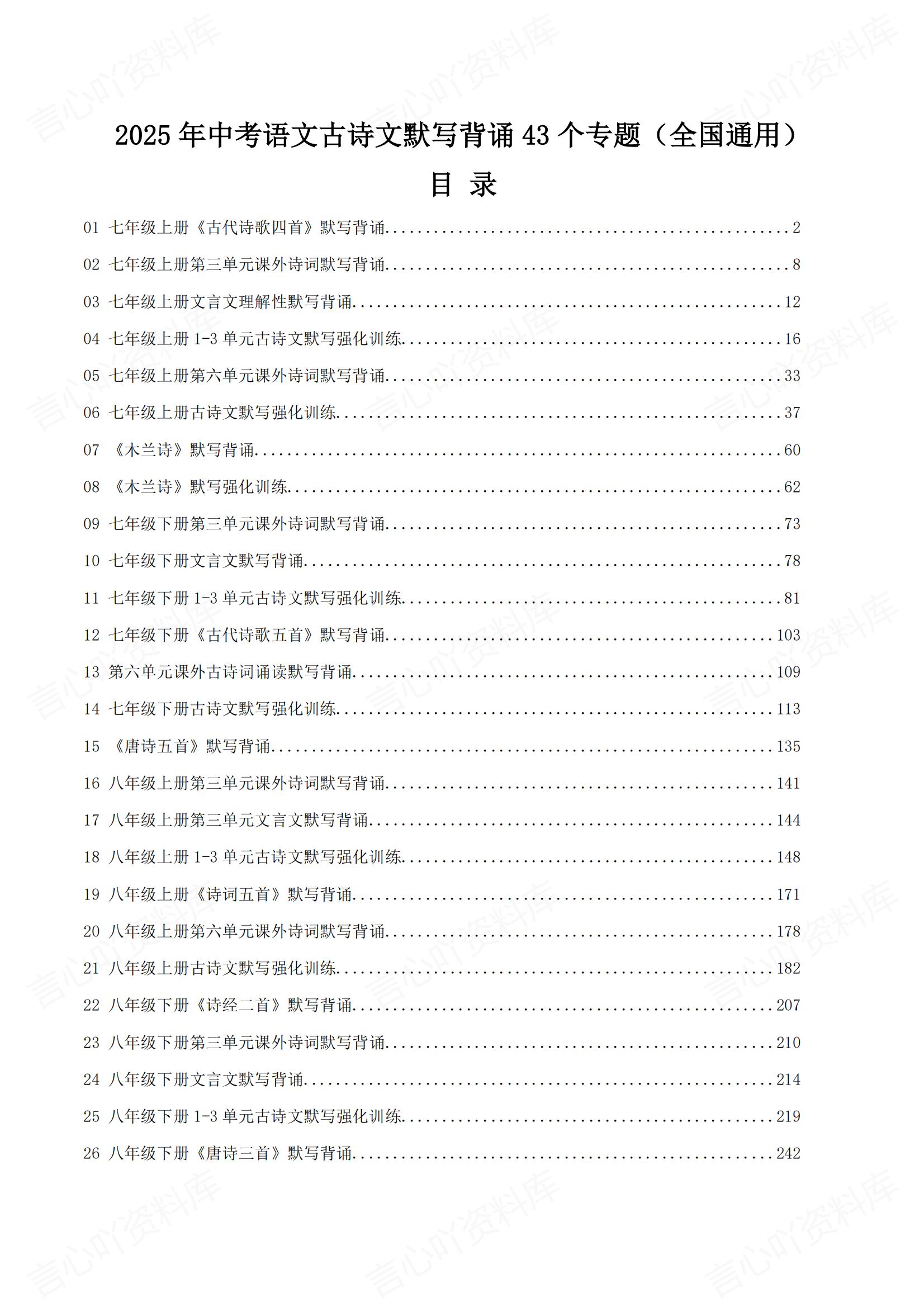 初中语文 | 中考7-9古诗文背诵默写训练-言心吖资料库