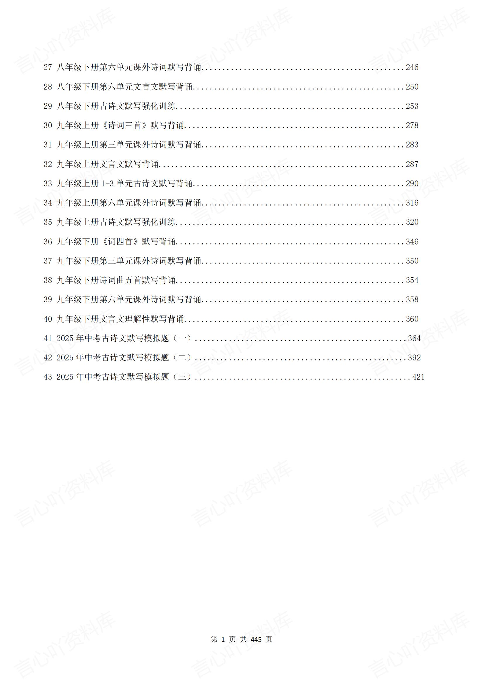 初中语文 | 中考7-9古诗文背诵默写训练插图初中语文1