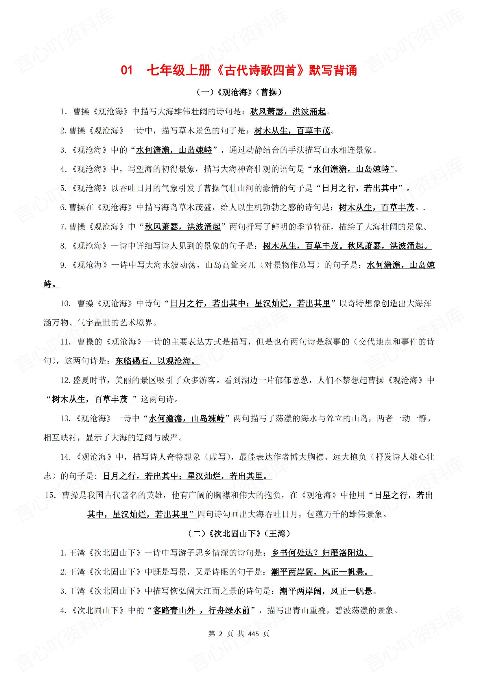 初中语文 | 中考7-9古诗文背诵默写训练插图初中语文2