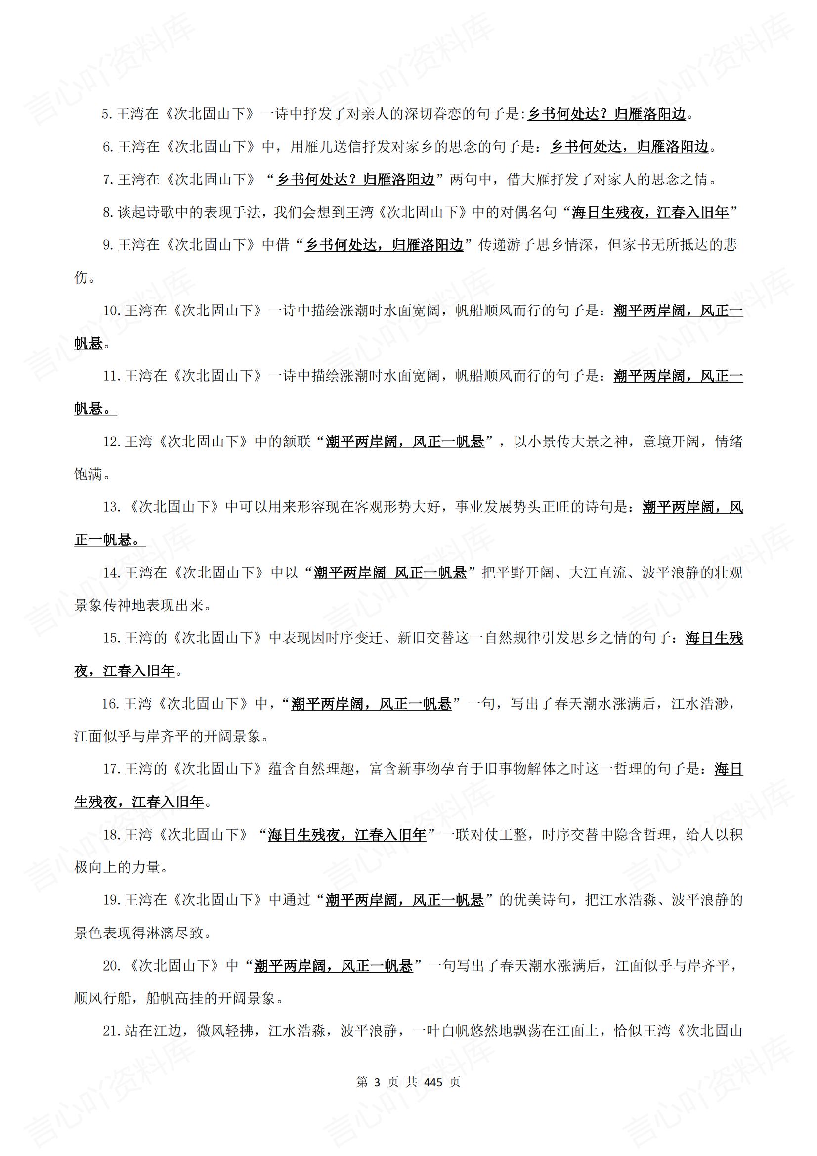 初中语文 | 中考7-9古诗文背诵默写训练插图初中语文3