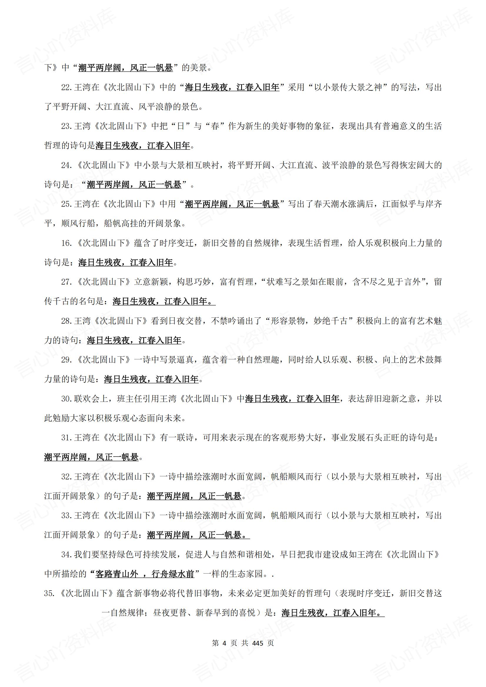 初中语文 | 中考7-9古诗文背诵默写训练插图初中语文4