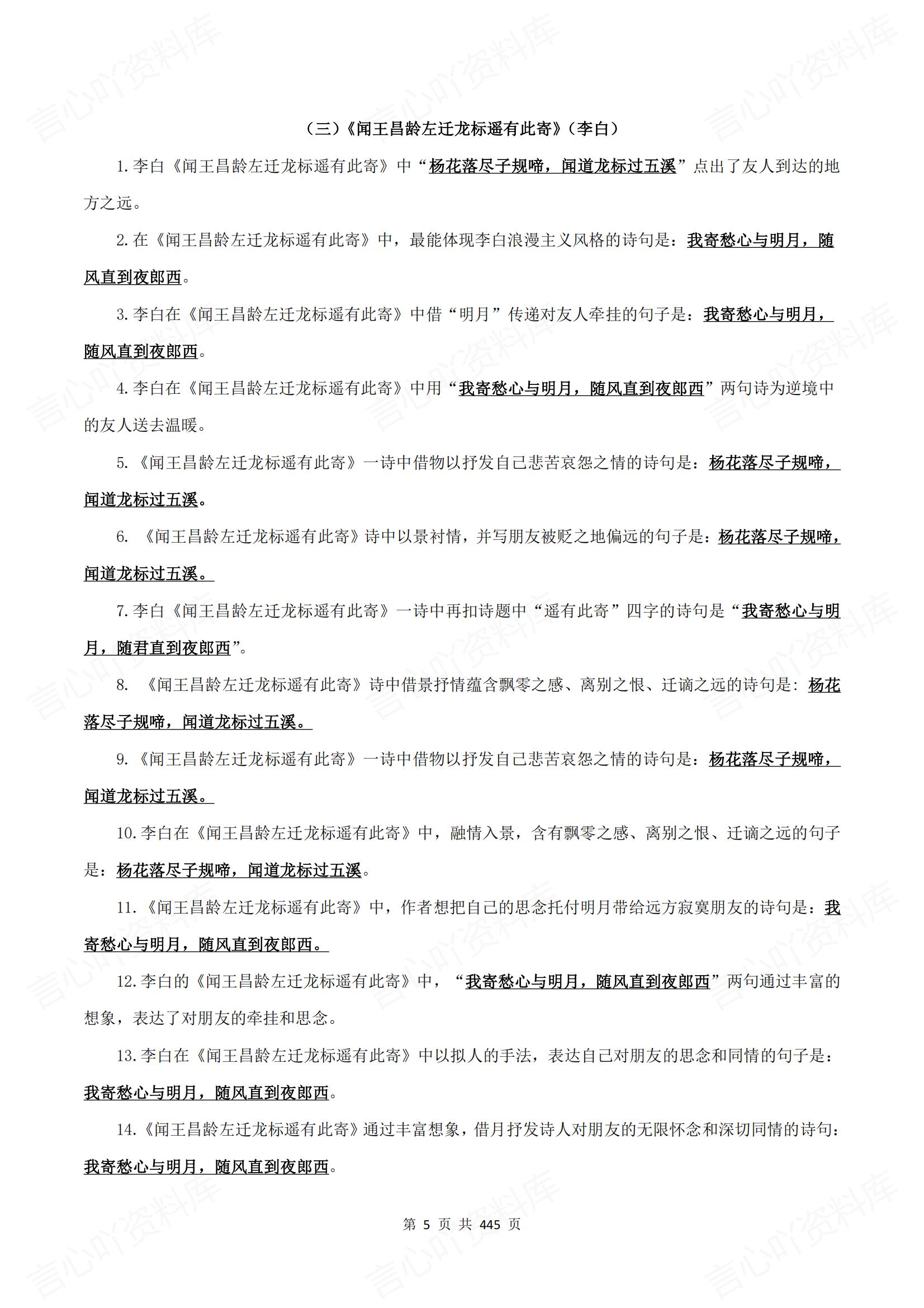 初中语文 | 中考7-9古诗文背诵默写训练插图初中语文5