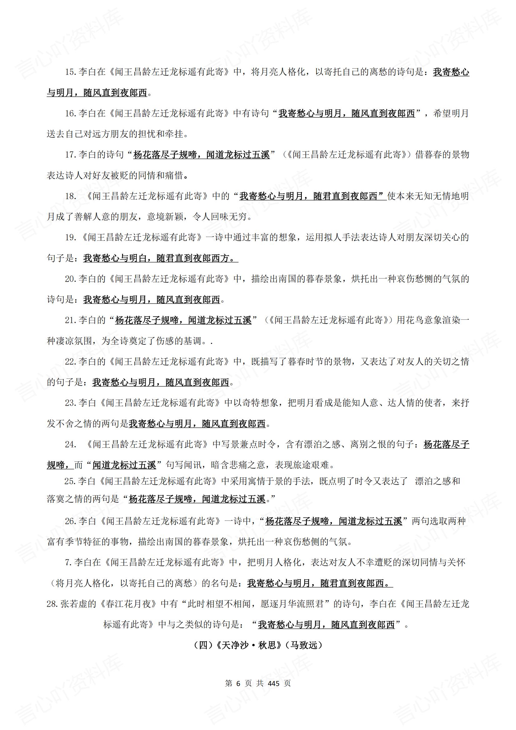 初中语文 | 中考7-9古诗文背诵默写训练插图初中语文6