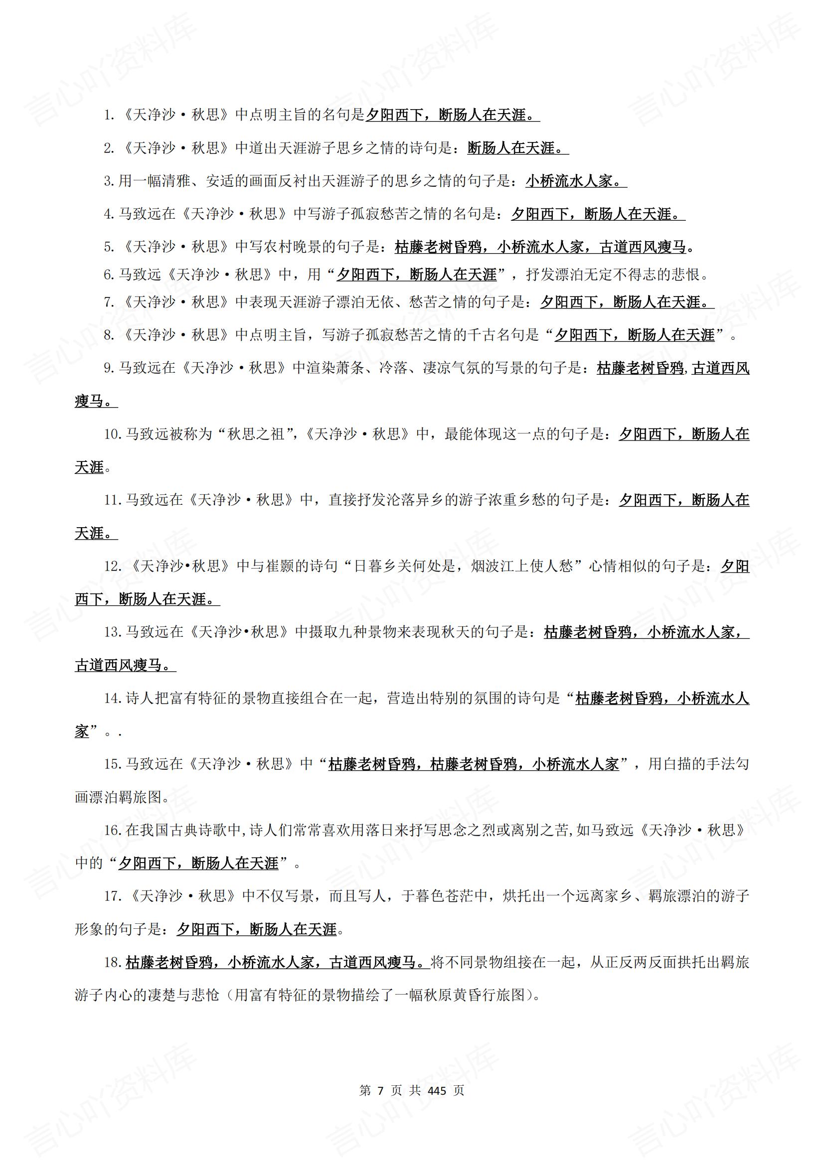 初中语文 | 中考7-9古诗文背诵默写训练插图初中语文7