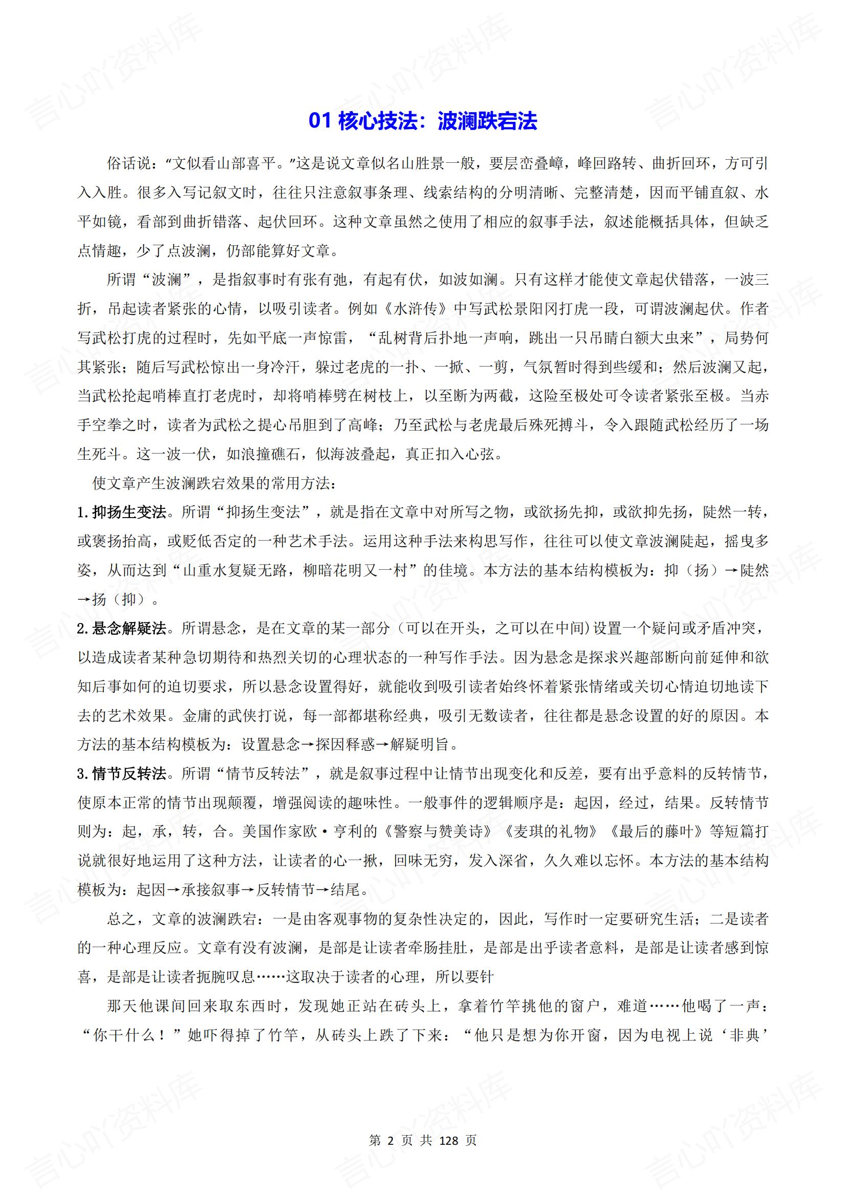 初中语文 | 中考作文专题写作方法技巧范文插图初中语文1