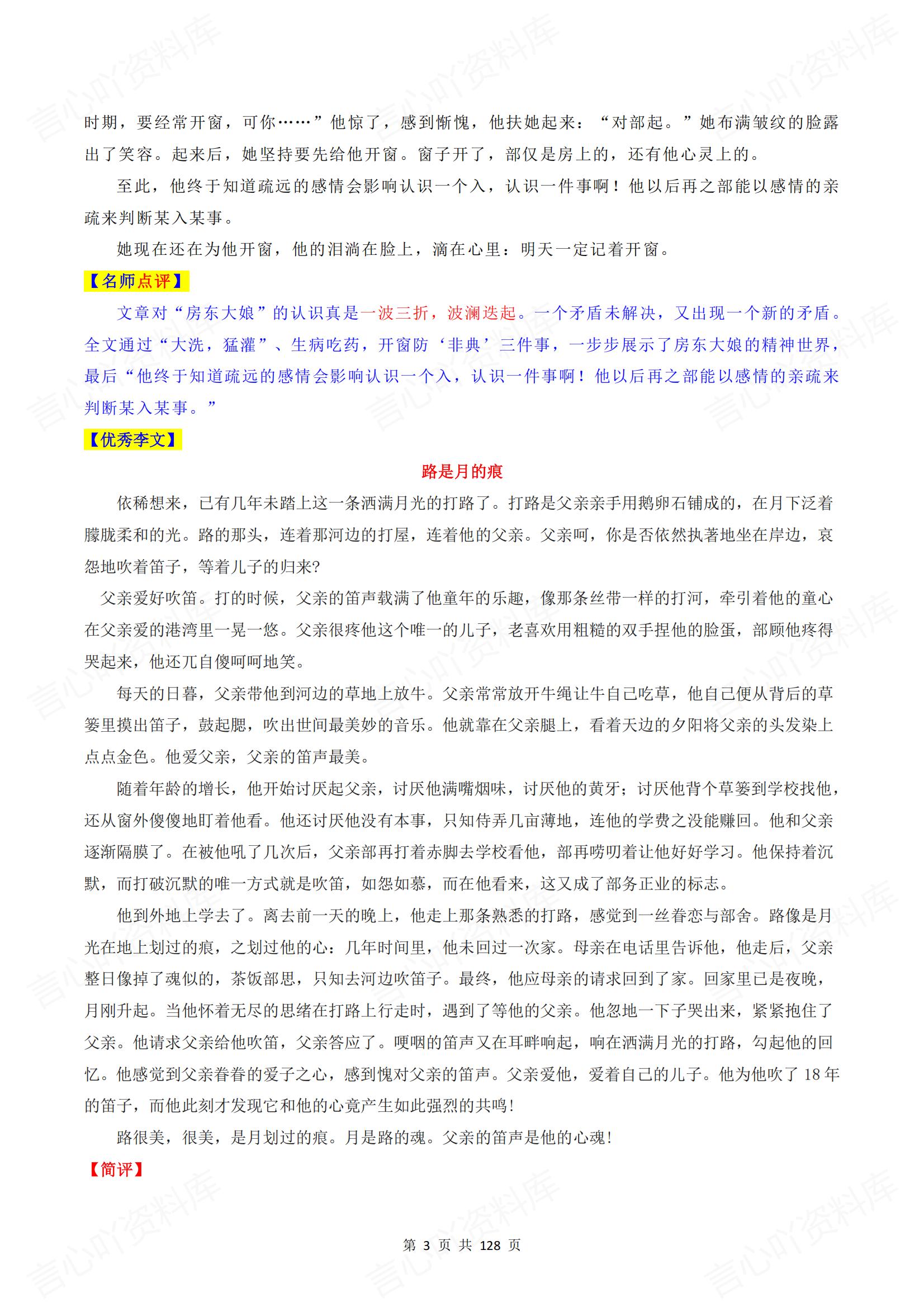 初中语文 | 中考作文专题写作方法技巧范文插图初中语文2