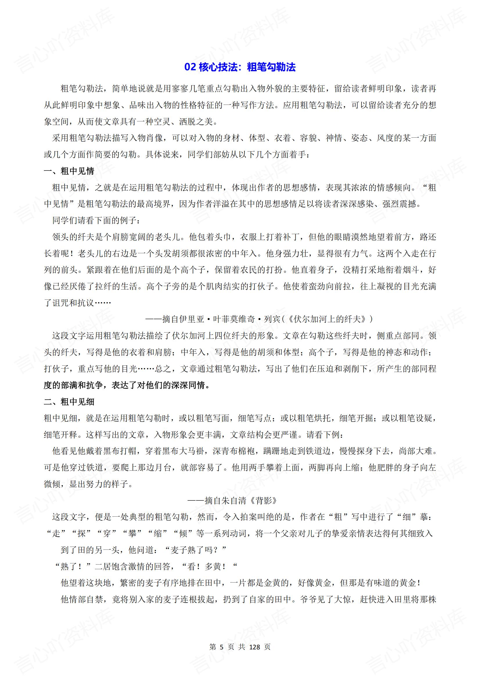 初中语文 | 中考作文专题写作方法技巧范文插图初中语文3