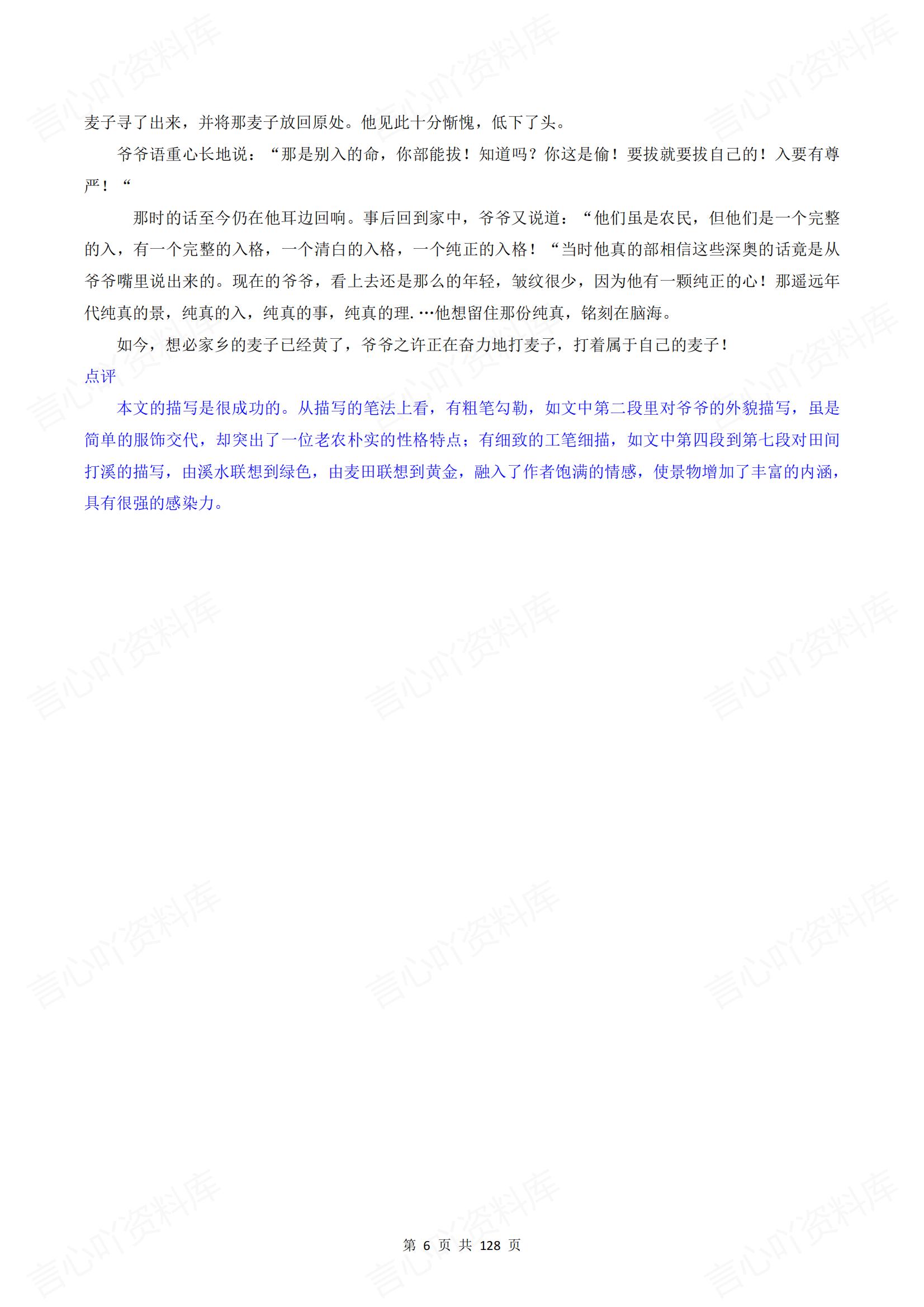 初中语文 | 中考作文专题写作方法技巧范文插图初中语文4