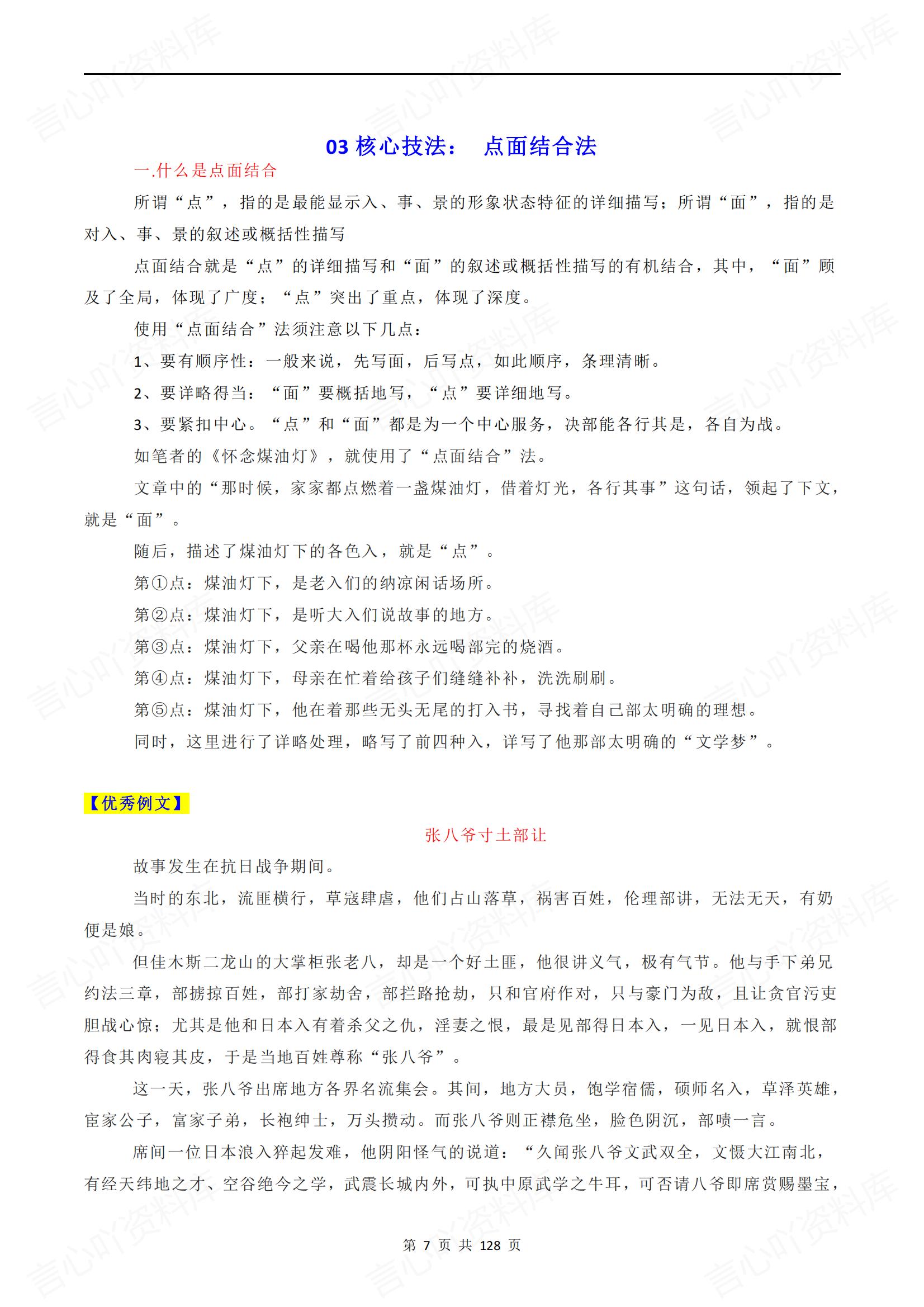 初中语文 | 中考作文专题写作方法技巧范文插图初中语文5