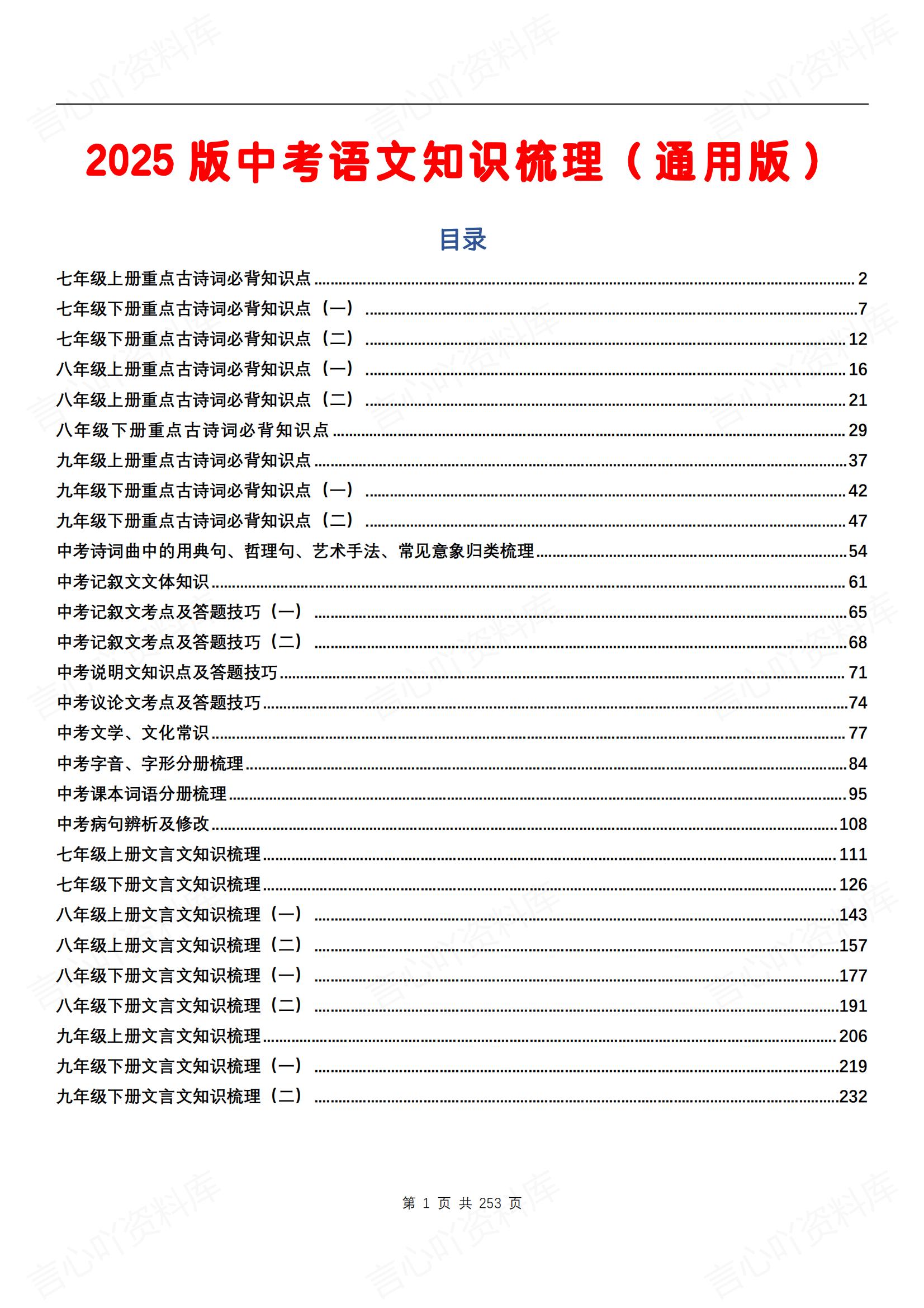 初中语文 | 中考语文知识梳理总全复习归纳-言心吖资料库