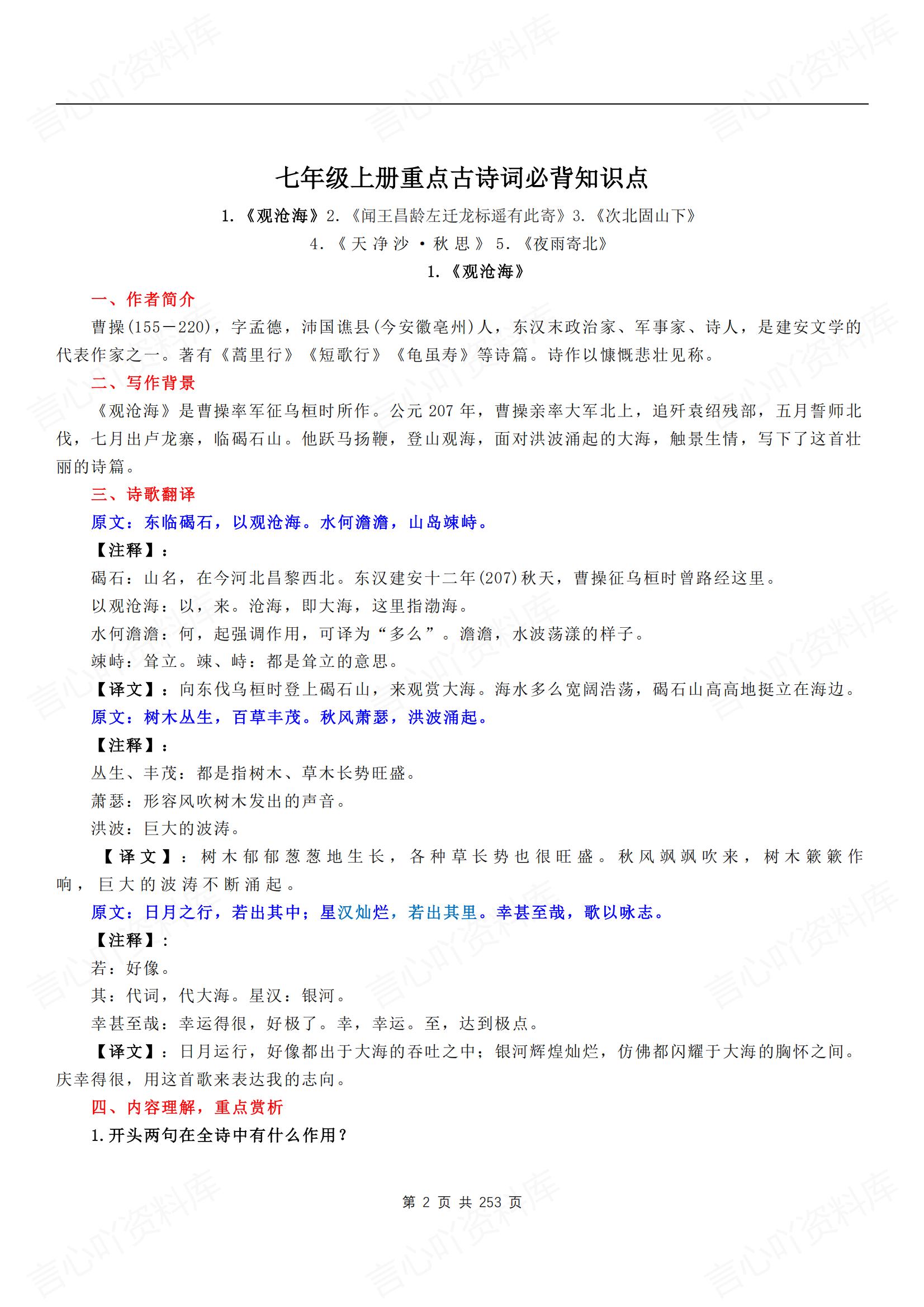 初中语文 | 中考语文知识梳理总全复习归纳插图初中语文1