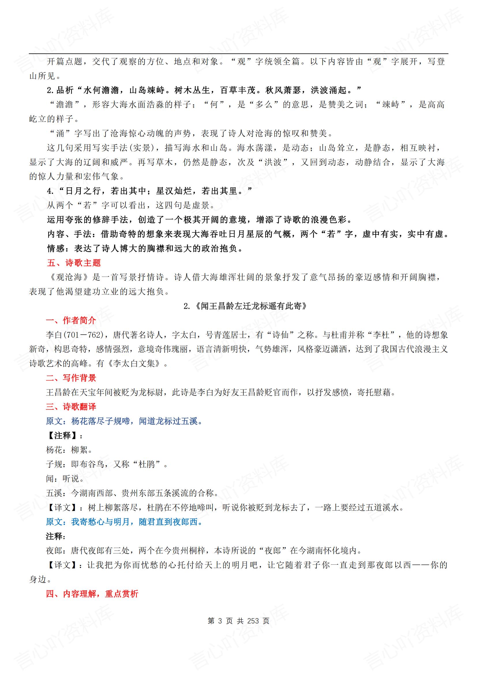 初中语文 | 中考语文知识梳理总全复习归纳插图初中语文2