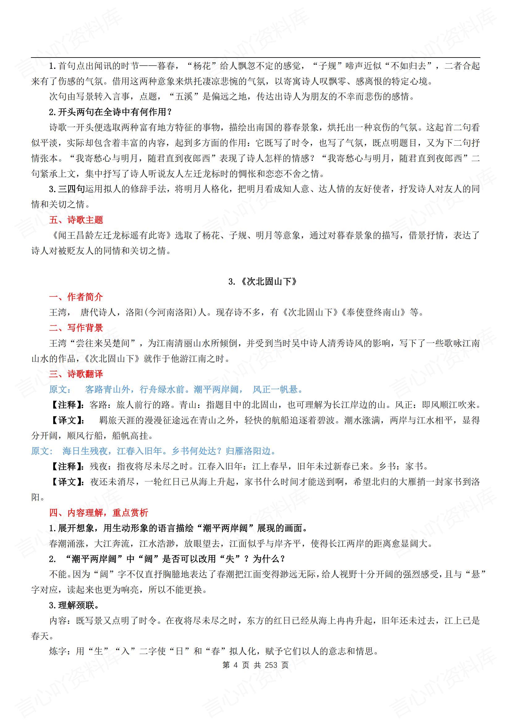 初中语文 | 中考语文知识梳理总全复习归纳插图初中语文3