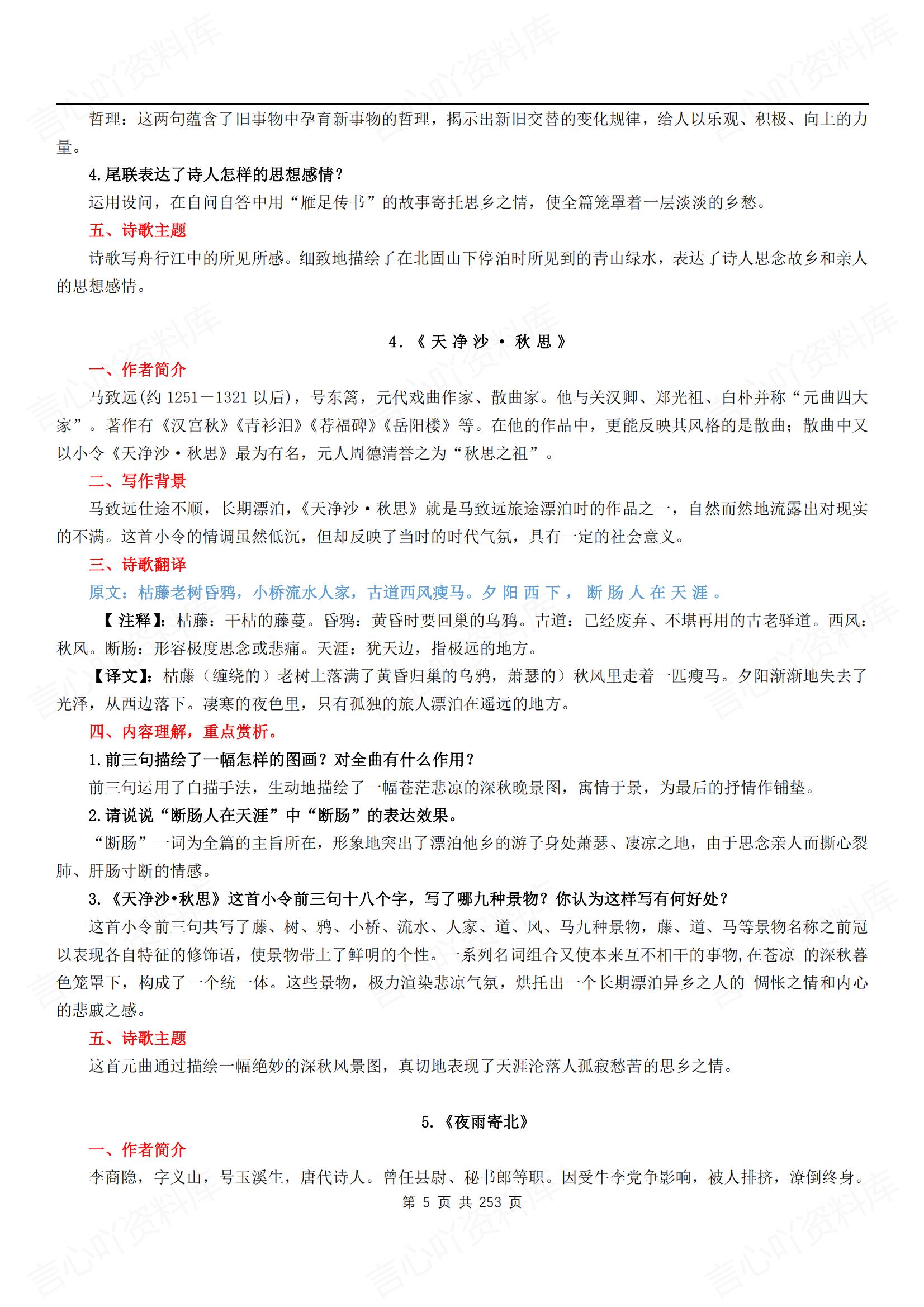 初中语文 | 中考语文知识梳理总全复习归纳插图初中语文4