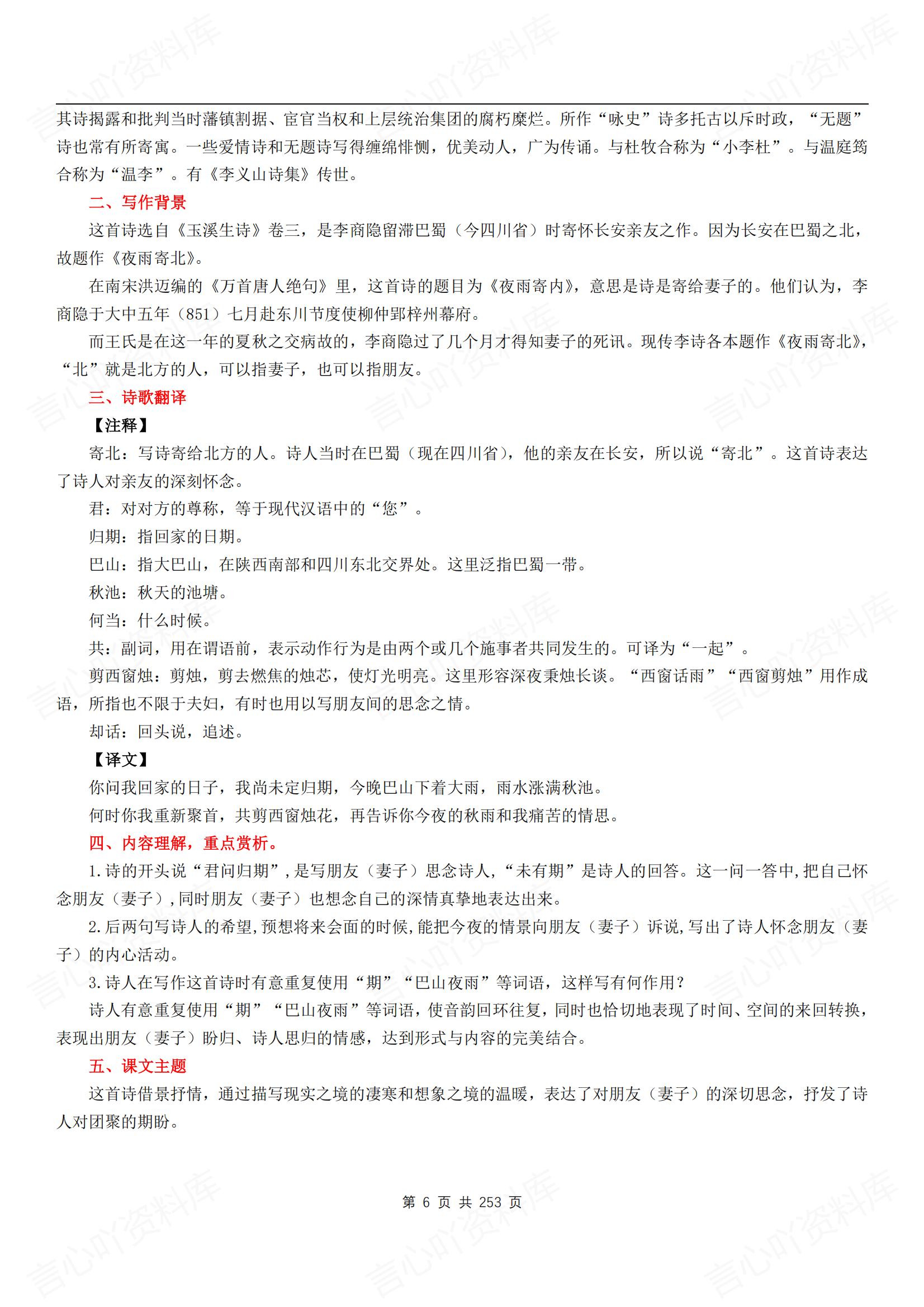 初中语文 | 中考语文知识梳理总全复习归纳插图初中语文5