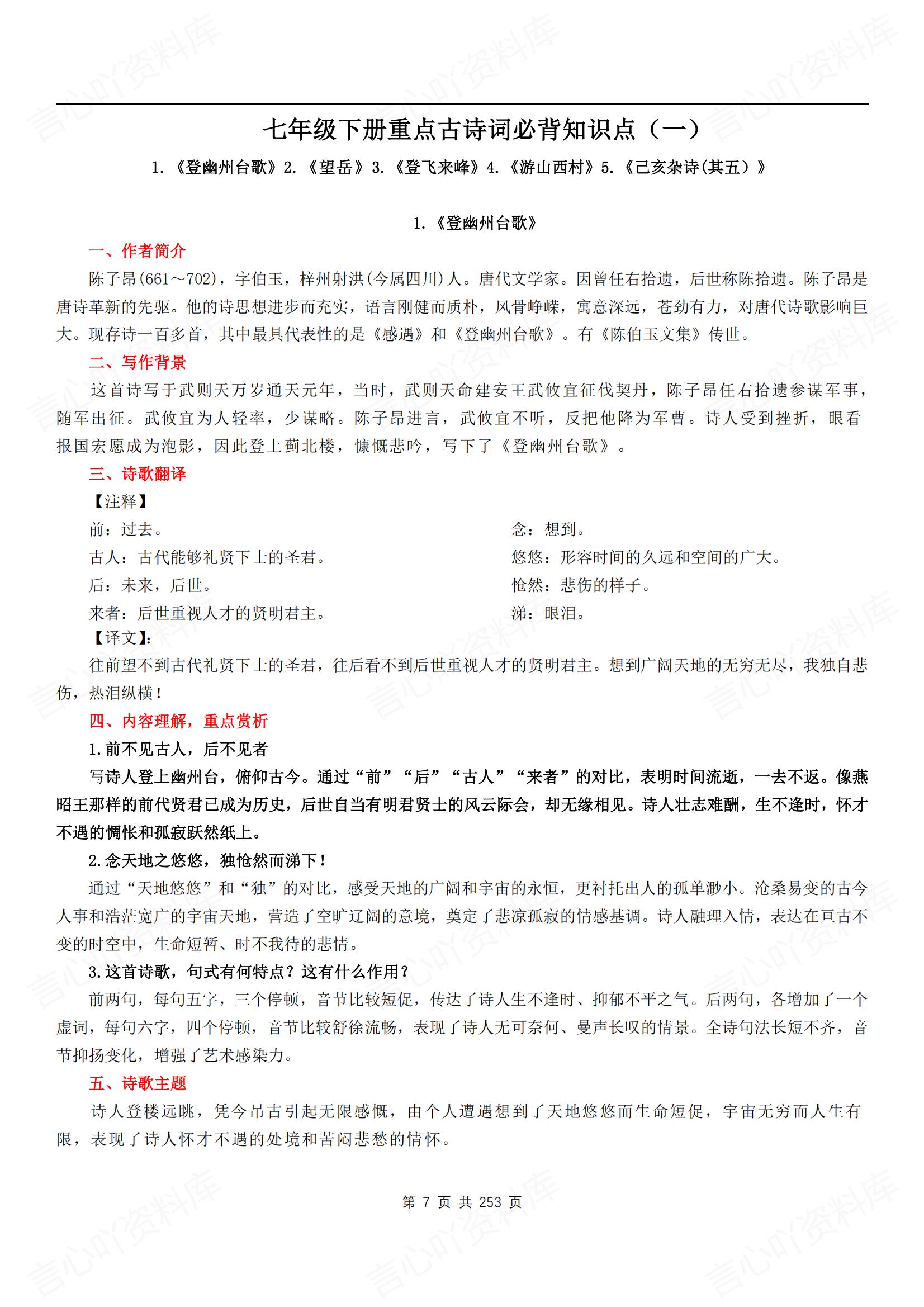 初中语文 | 中考语文知识梳理总全复习归纳插图初中语文6