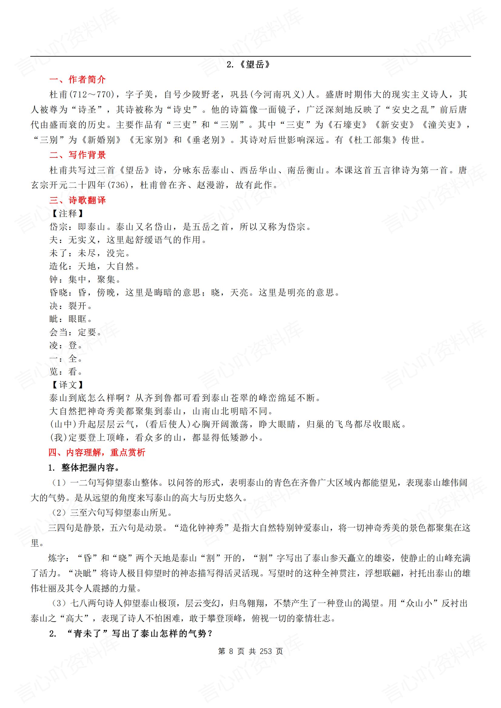 初中语文 | 中考语文知识梳理总全复习归纳插图初中语文7