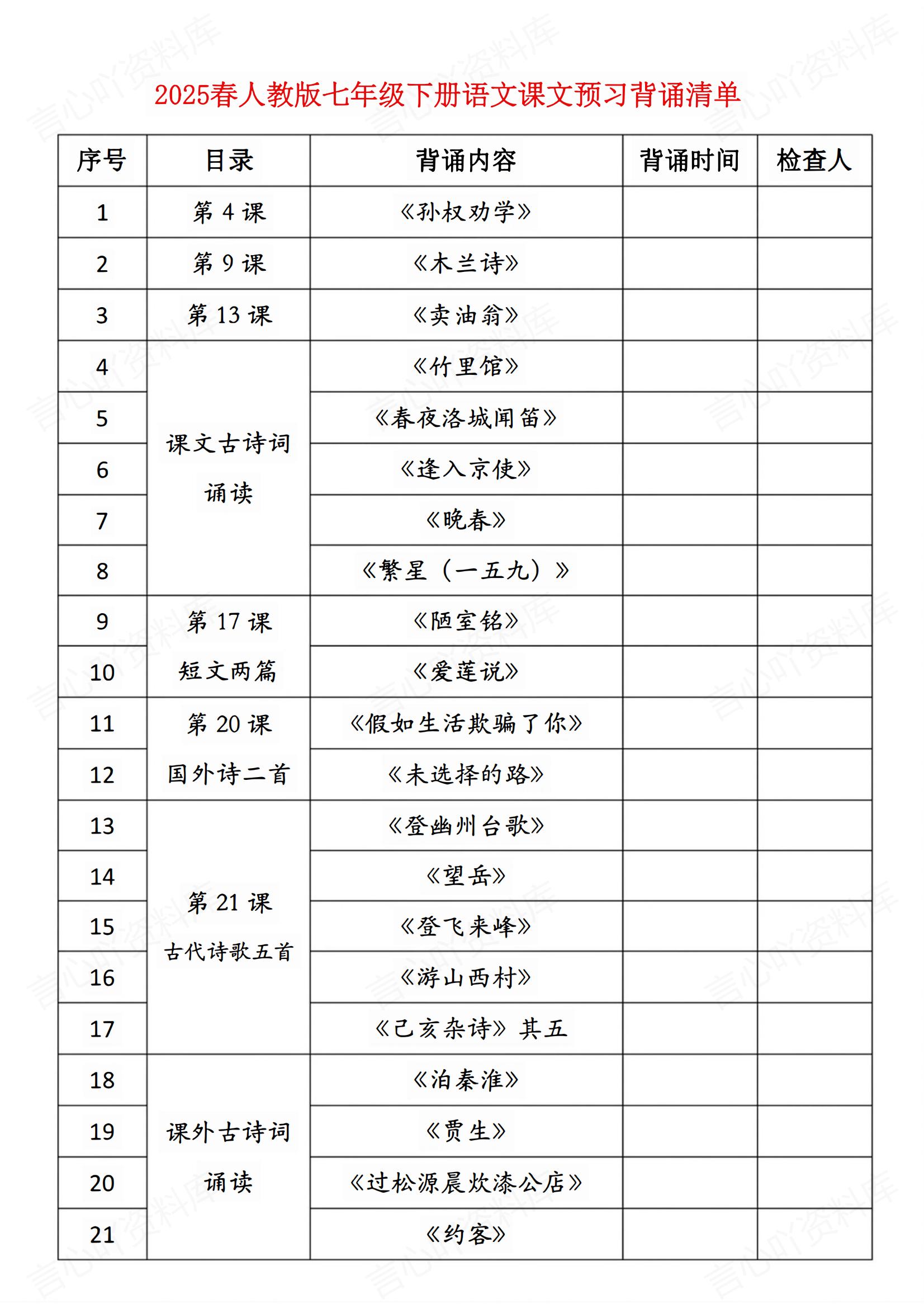 初中语文 | 新教材7下课文清单复习背诵-言心吖资料库