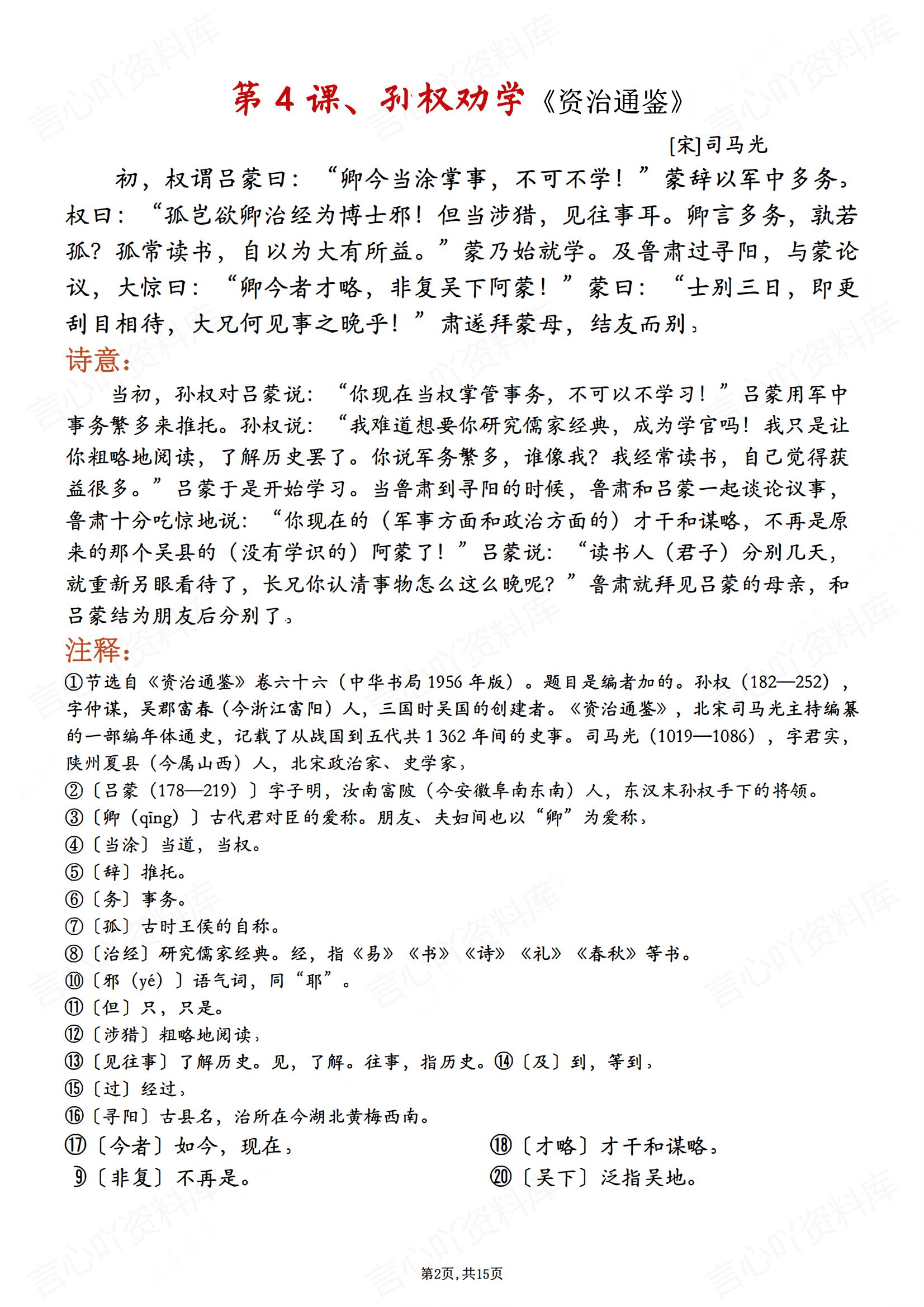 初中语文 | 新教材7下课文清单复习背诵插图初中语文1