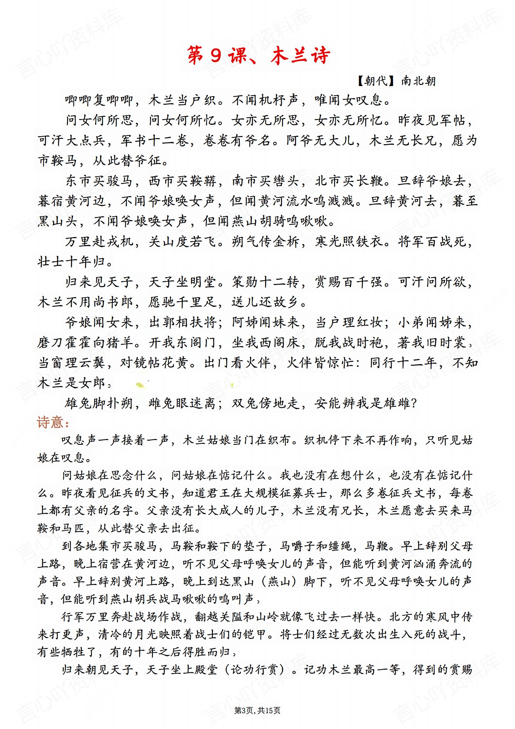 初中语文 | 新教材7下课文清单复习背诵插图初中语文2