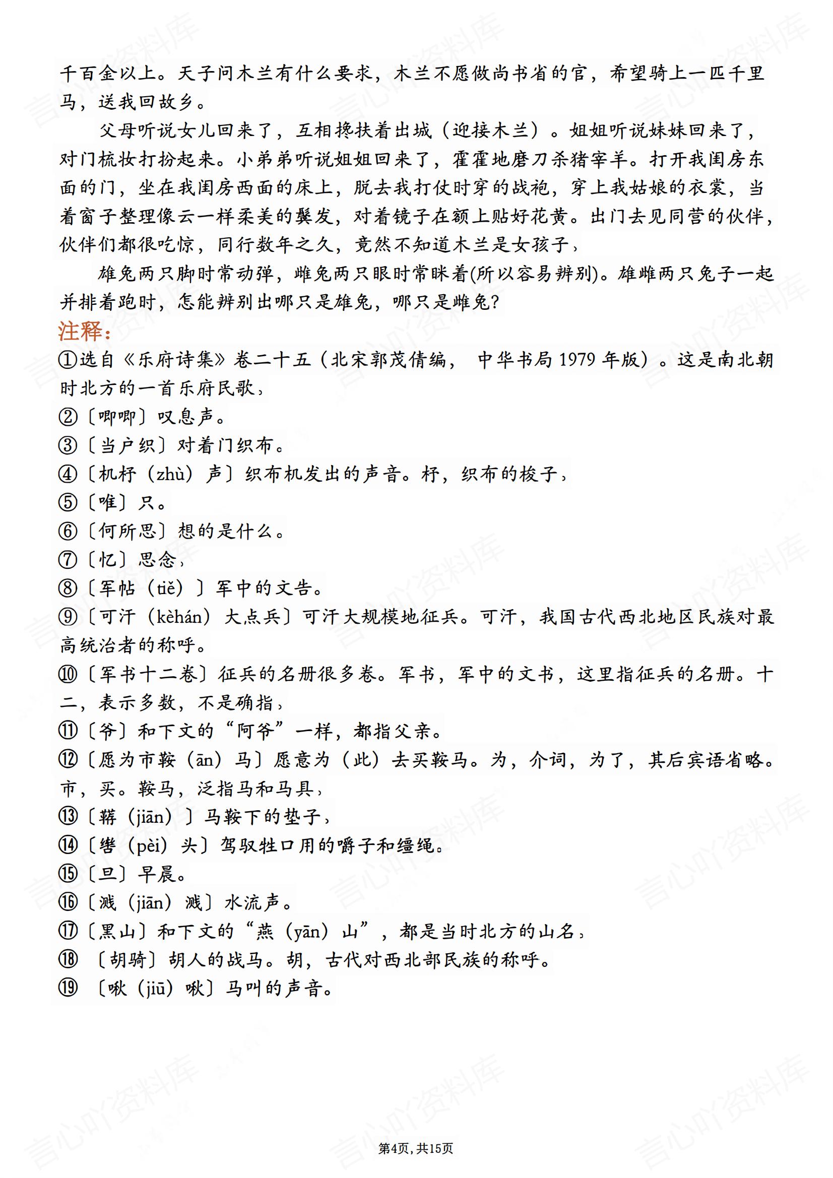 初中语文 | 新教材7下课文清单复习背诵插图初中语文3