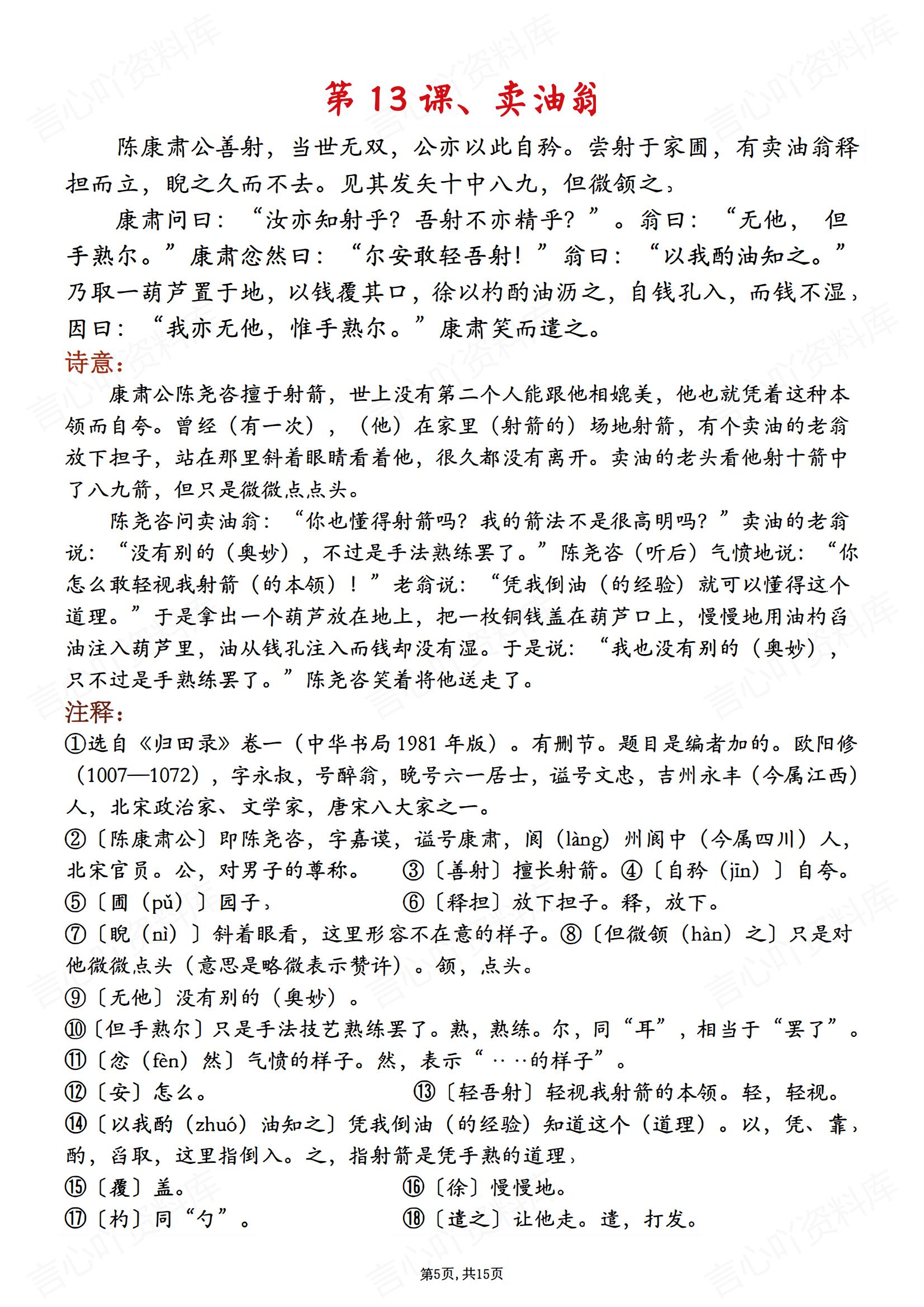 初中语文 | 新教材7下课文清单复习背诵插图初中语文4