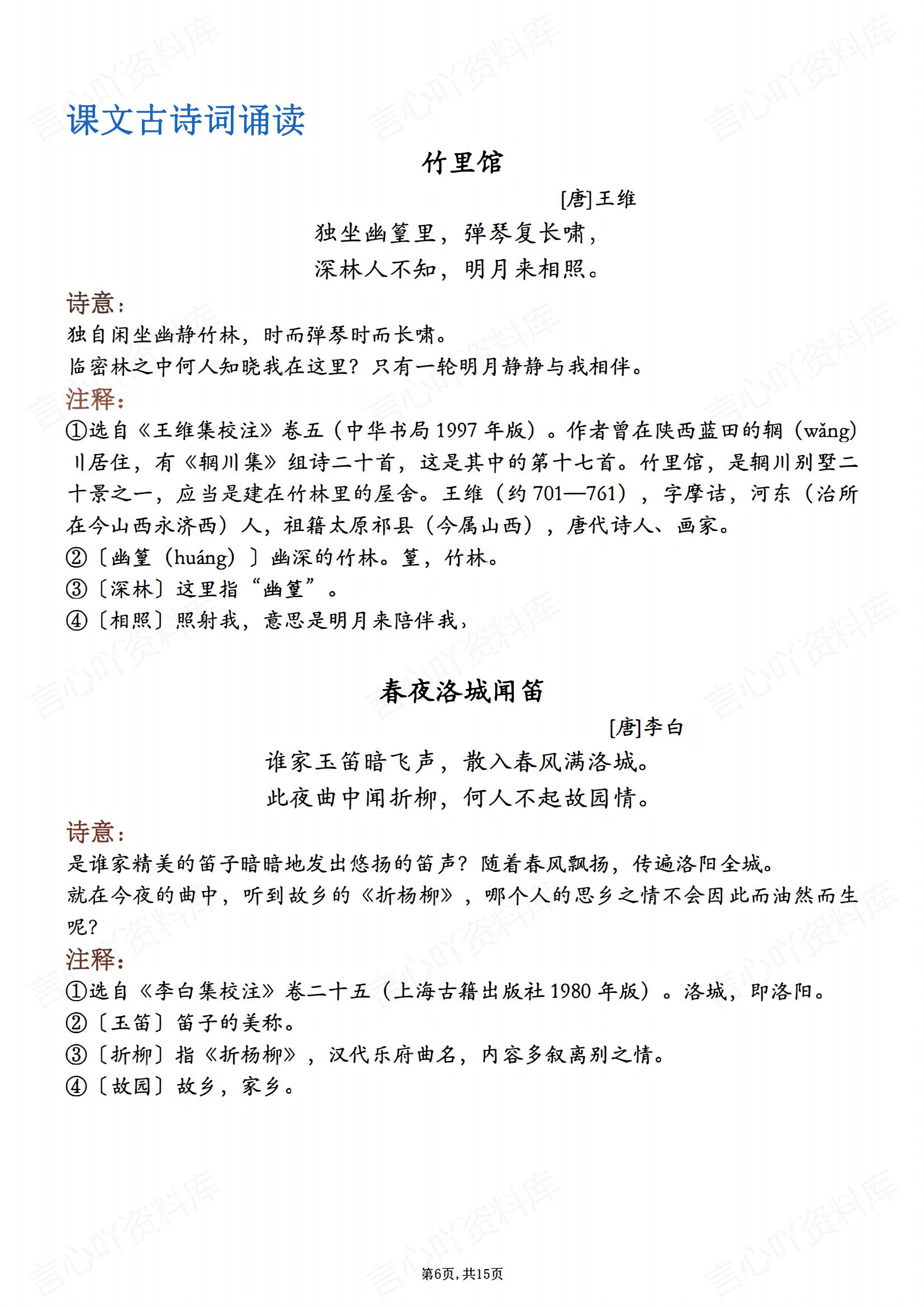 初中语文 | 新教材7下课文清单复习背诵插图初中语文5