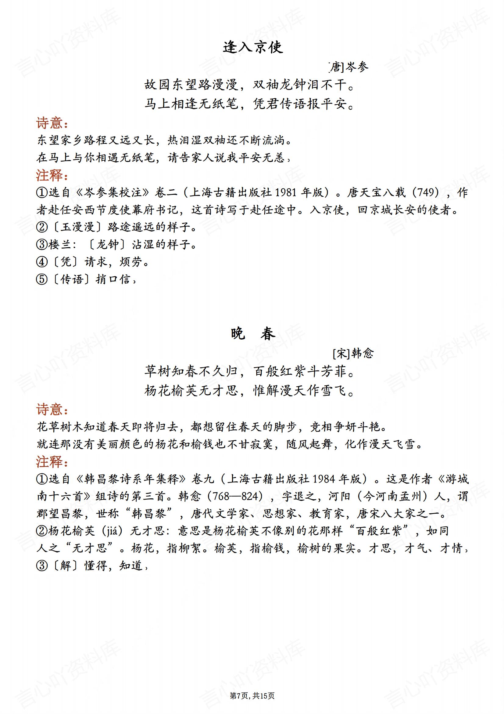 初中语文 | 新教材7下课文清单复习背诵插图初中语文6