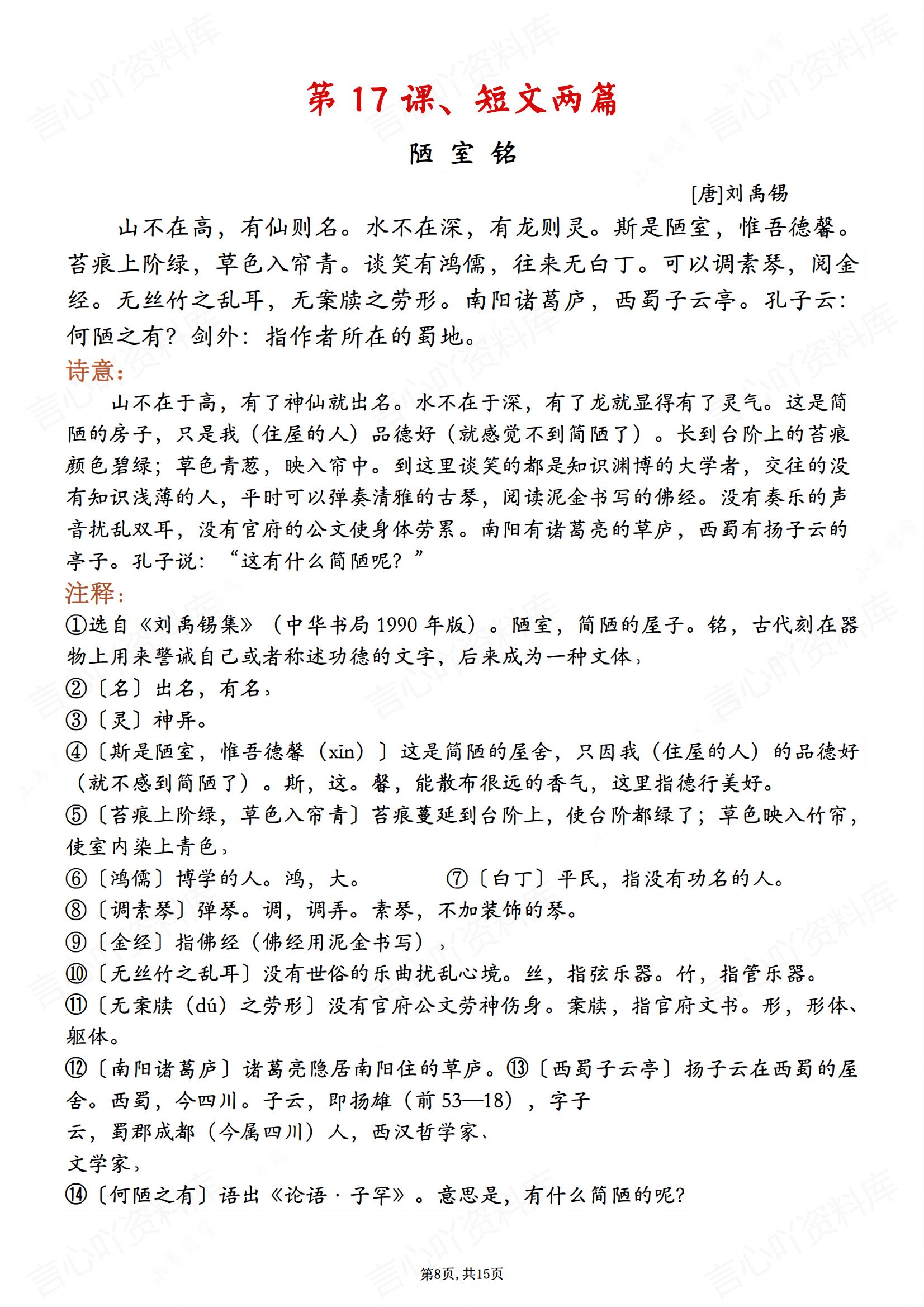 初中语文 | 新教材7下课文清单复习背诵插图初中语文7