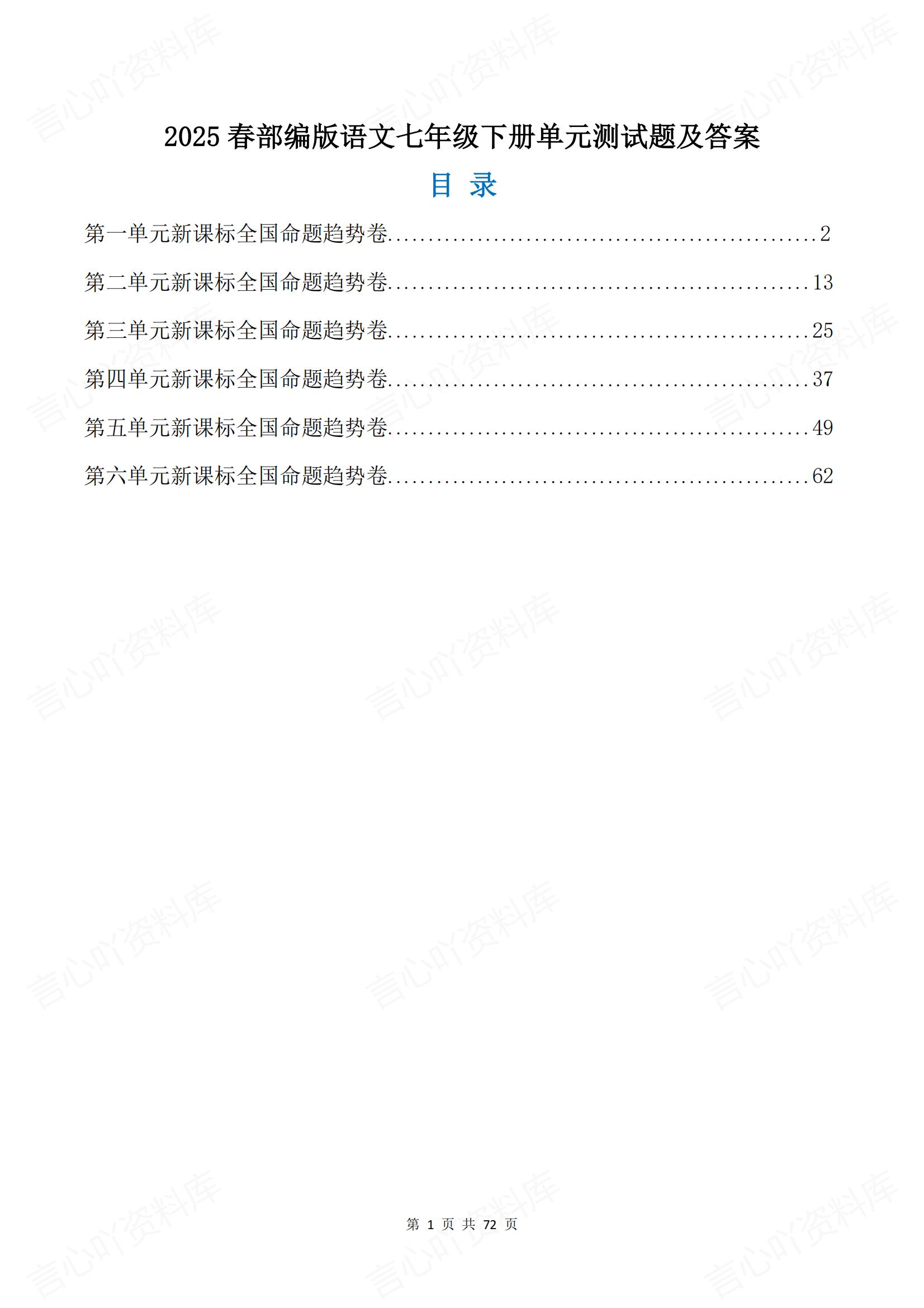 初中语文-2025春语文七年级下册单元测试题及答案-言心吖资料库