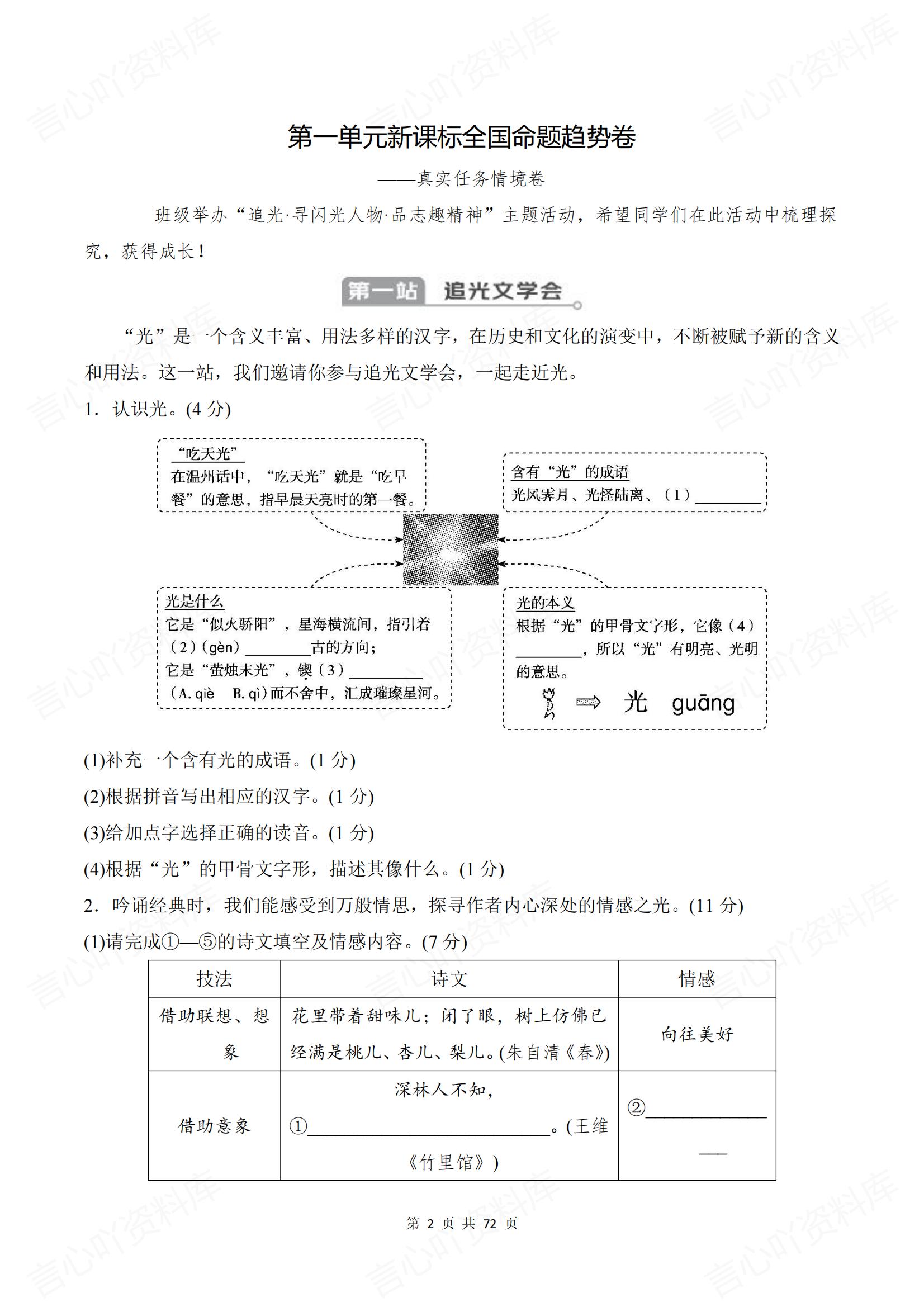 初中语文-2025春语文七年级下册单元测试题及答案插图初中语文1
